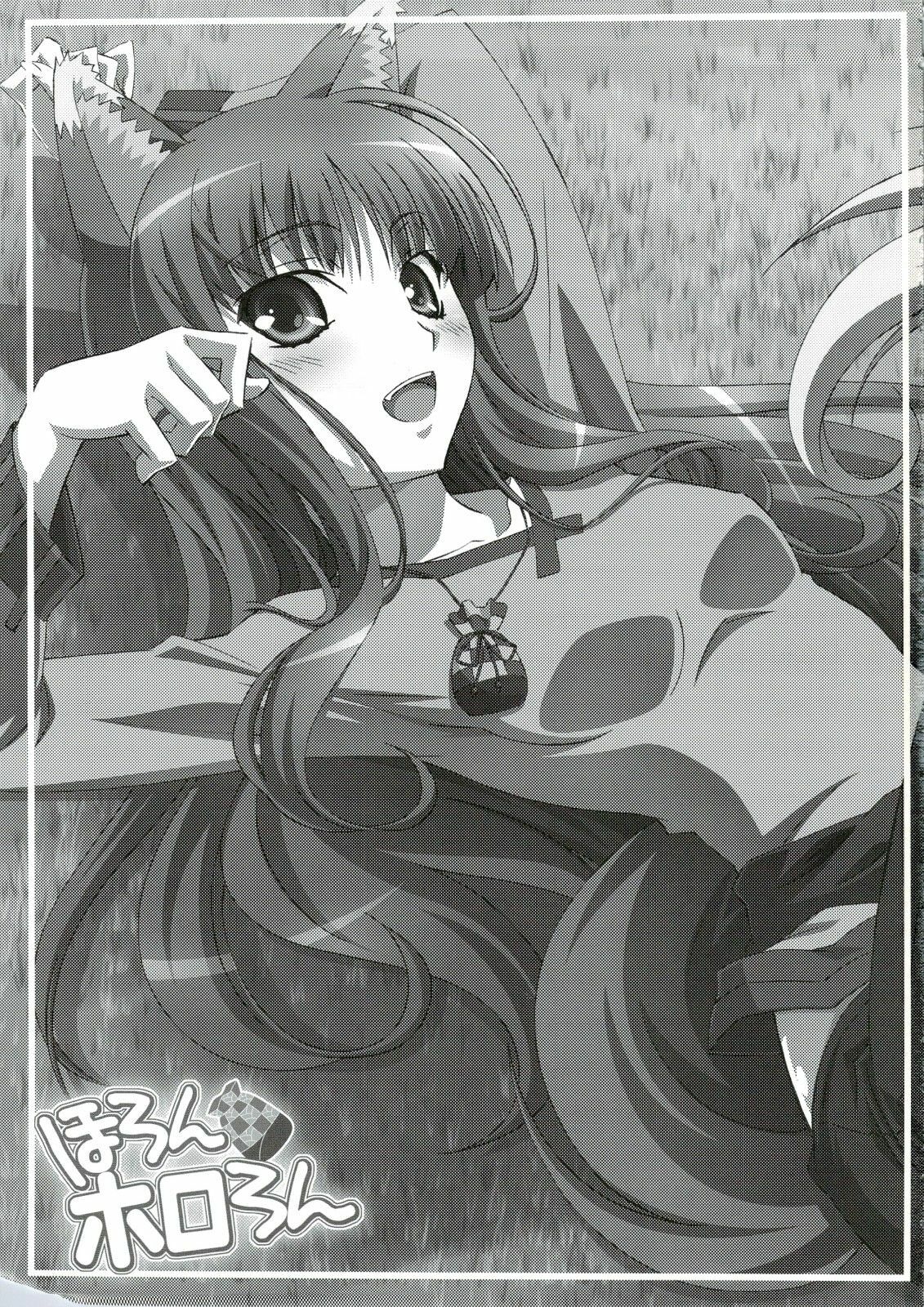 (C74) [Mahirutei (Izumi Mahiru)] Horon Hororon (Spice and Wolf) page 2 full