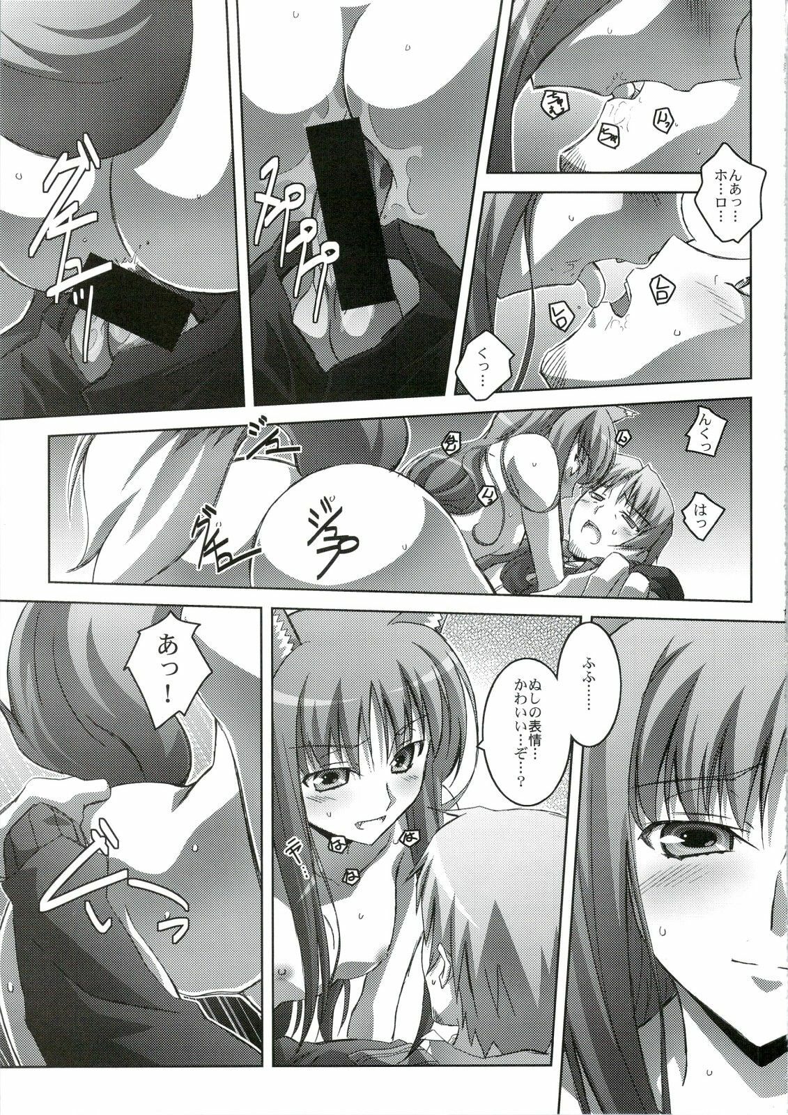 (C74) [Mahirutei (Izumi Mahiru)] Horon Hororon (Spice and Wolf) page 20 full