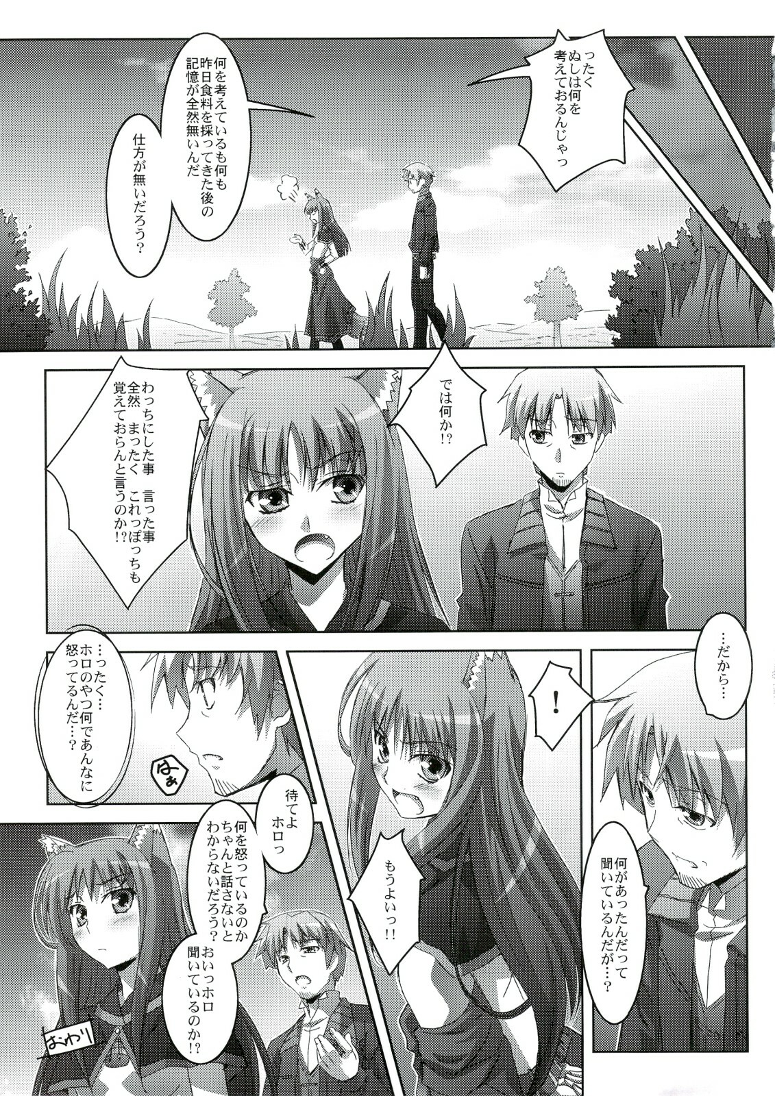 (C74) [Mahirutei (Izumi Mahiru)] Horon Hororon (Spice and Wolf) page 26 full