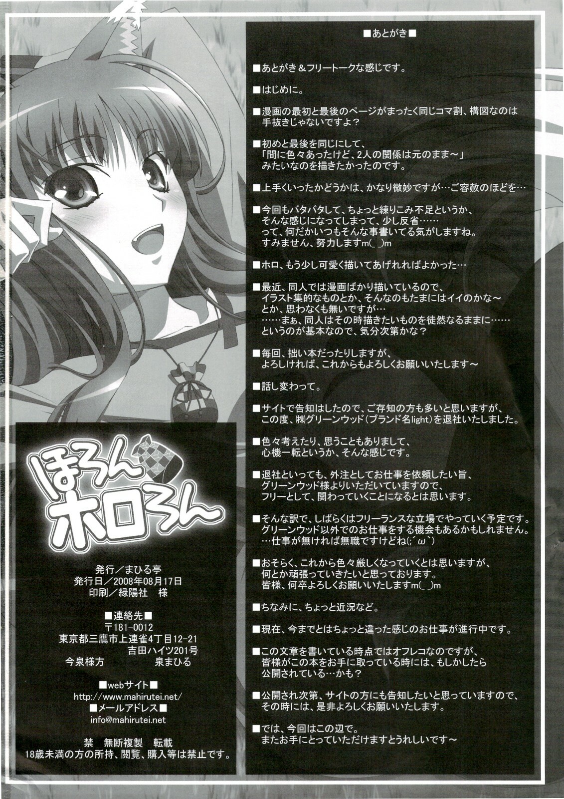 (C74) [Mahirutei (Izumi Mahiru)] Horon Hororon (Spice and Wolf) page 29 full