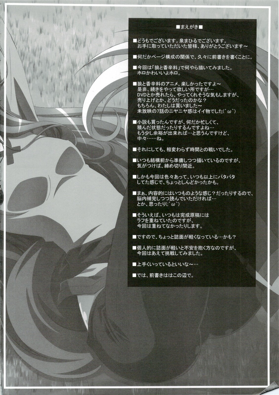 (C74) [Mahirutei (Izumi Mahiru)] Horon Hororon (Spice and Wolf) page 3 full