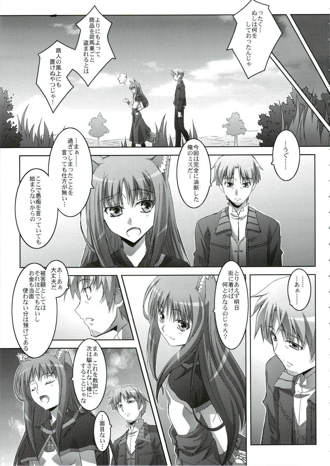 (C74) [Mahirutei (Izumi Mahiru)] Horon Hororon (Spice and Wolf) page 4 full