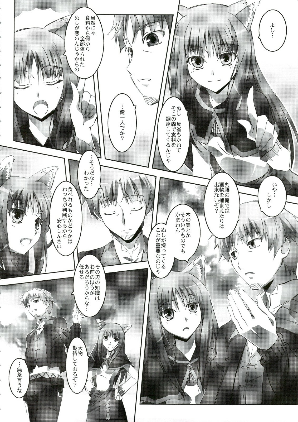 (C74) [Mahirutei (Izumi Mahiru)] Horon Hororon (Spice and Wolf) page 5 full