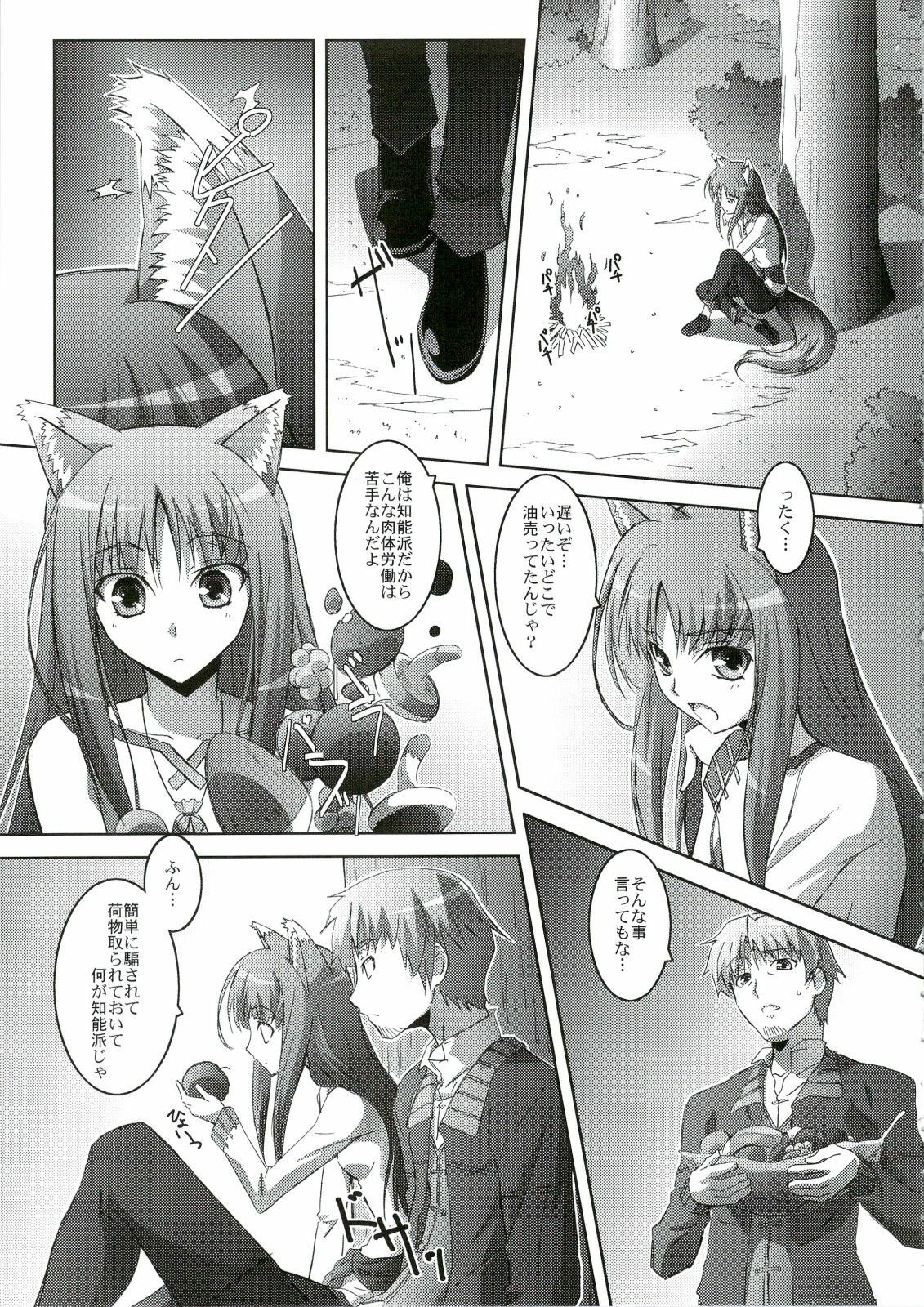 (C74) [Mahirutei (Izumi Mahiru)] Horon Hororon (Spice and Wolf) page 6 full