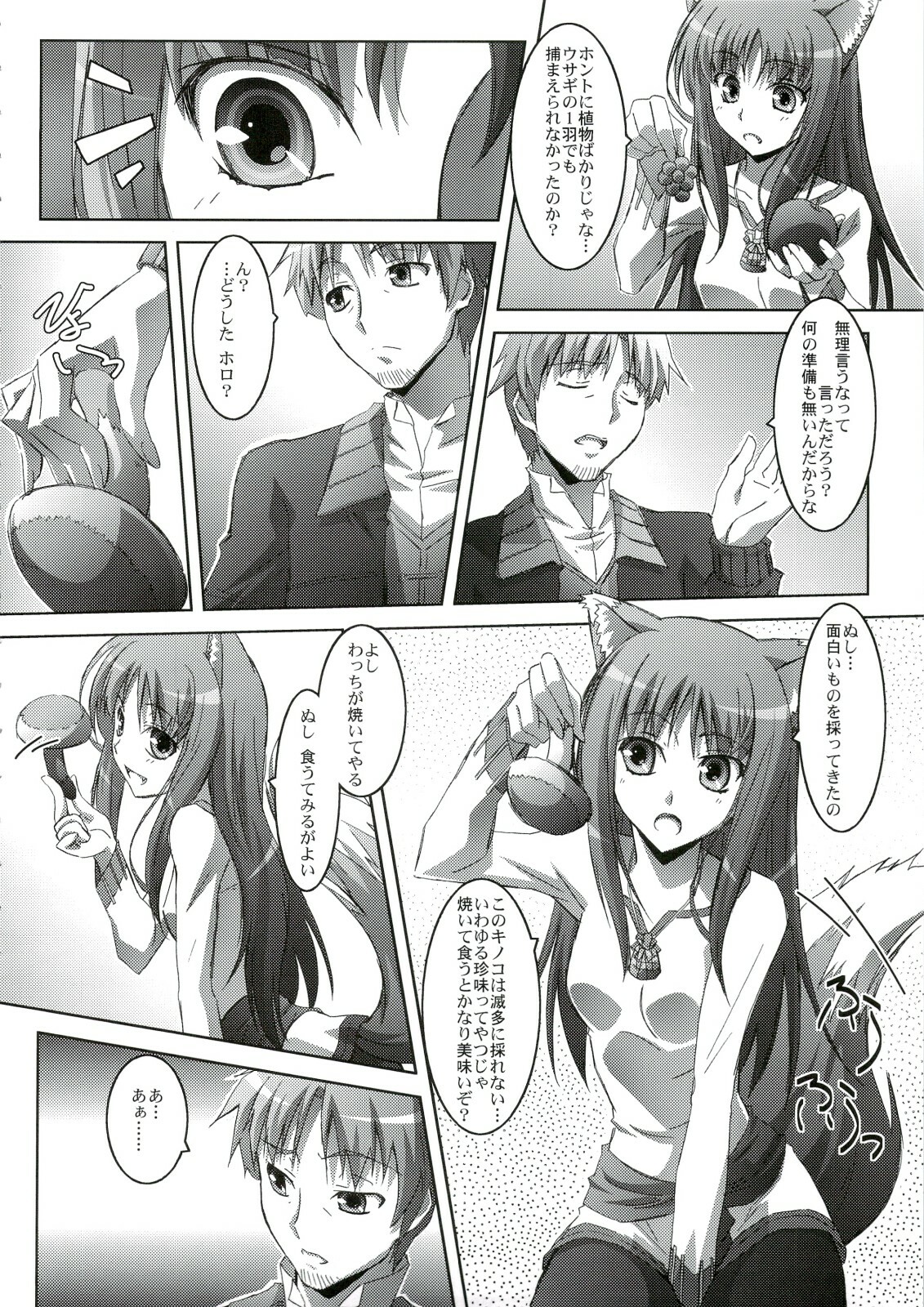 (C74) [Mahirutei (Izumi Mahiru)] Horon Hororon (Spice and Wolf) page 7 full