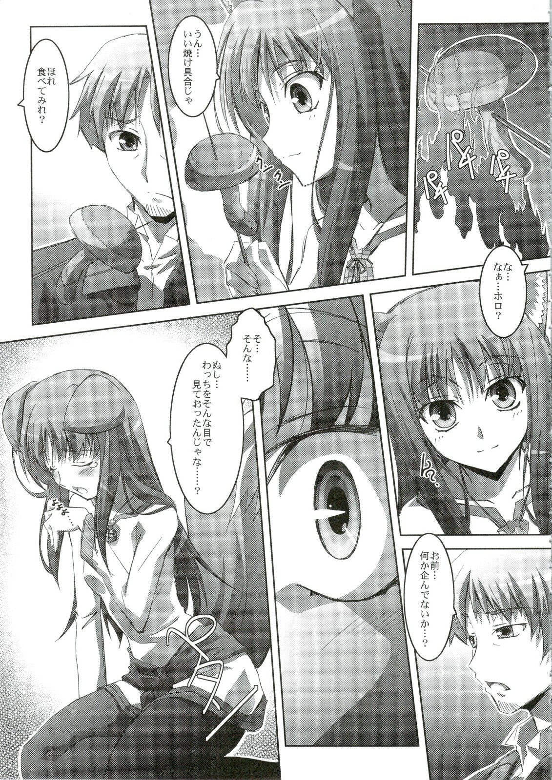 (C74) [Mahirutei (Izumi Mahiru)] Horon Hororon (Spice and Wolf) page 8 full