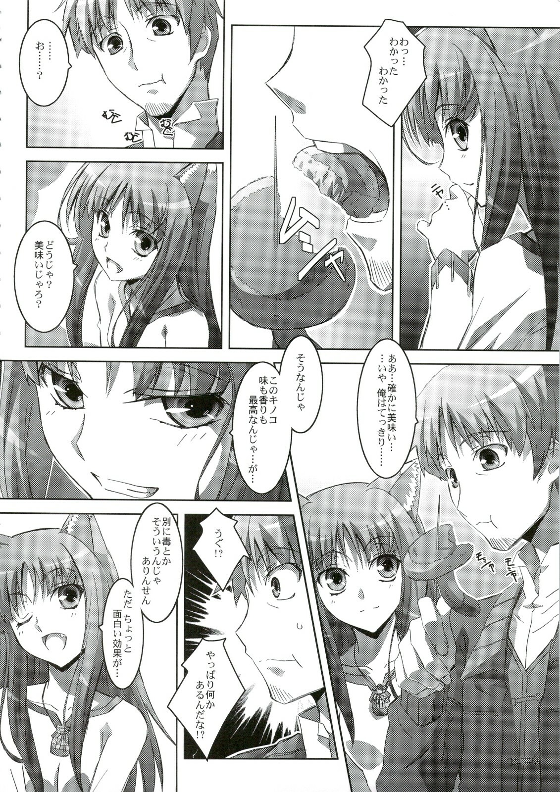 (C74) [Mahirutei (Izumi Mahiru)] Horon Hororon (Spice and Wolf) page 9 full