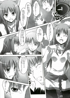 (C74) [Mahirutei (Izumi Mahiru)] Horon Hororon (Spice and Wolf) - page 10