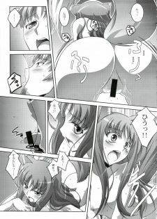 (C74) [Mahirutei (Izumi Mahiru)] Horon Hororon (Spice and Wolf) - page 14