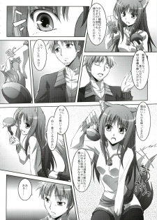 (C74) [Mahirutei (Izumi Mahiru)] Horon Hororon (Spice and Wolf) - page 7