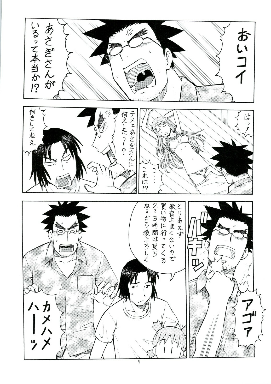 (C74) [Toraya (Itoyoko)] Erobato ASAGI (Yotsubato!) page 10 full