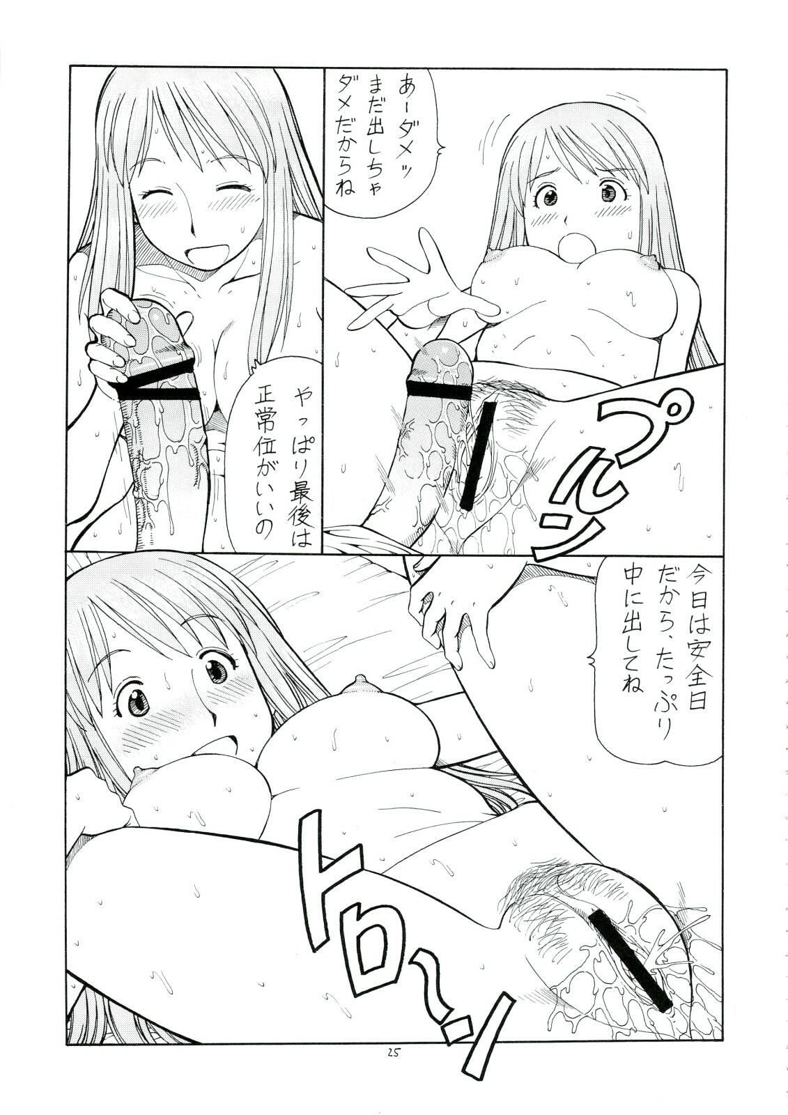 (C74) [Toraya (Itoyoko)] Erobato ASAGI (Yotsubato!) page 26 full