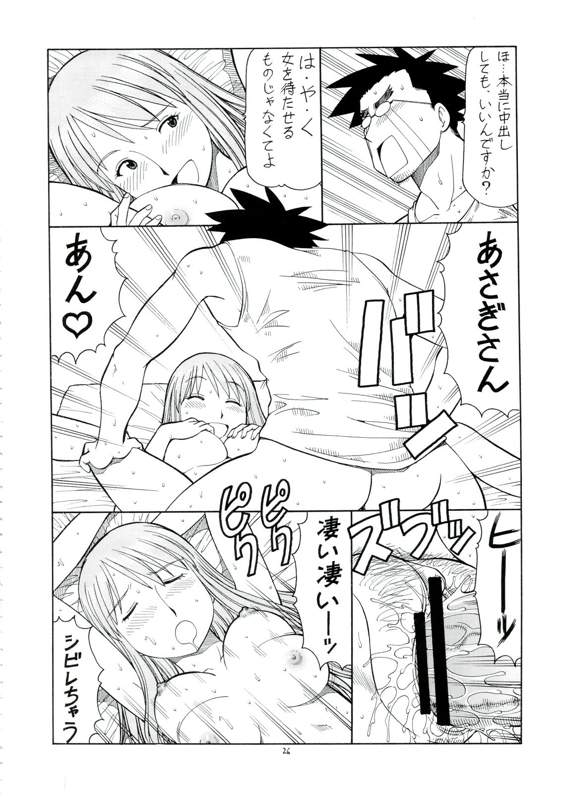 (C74) [Toraya (Itoyoko)] Erobato ASAGI (Yotsubato!) page 27 full