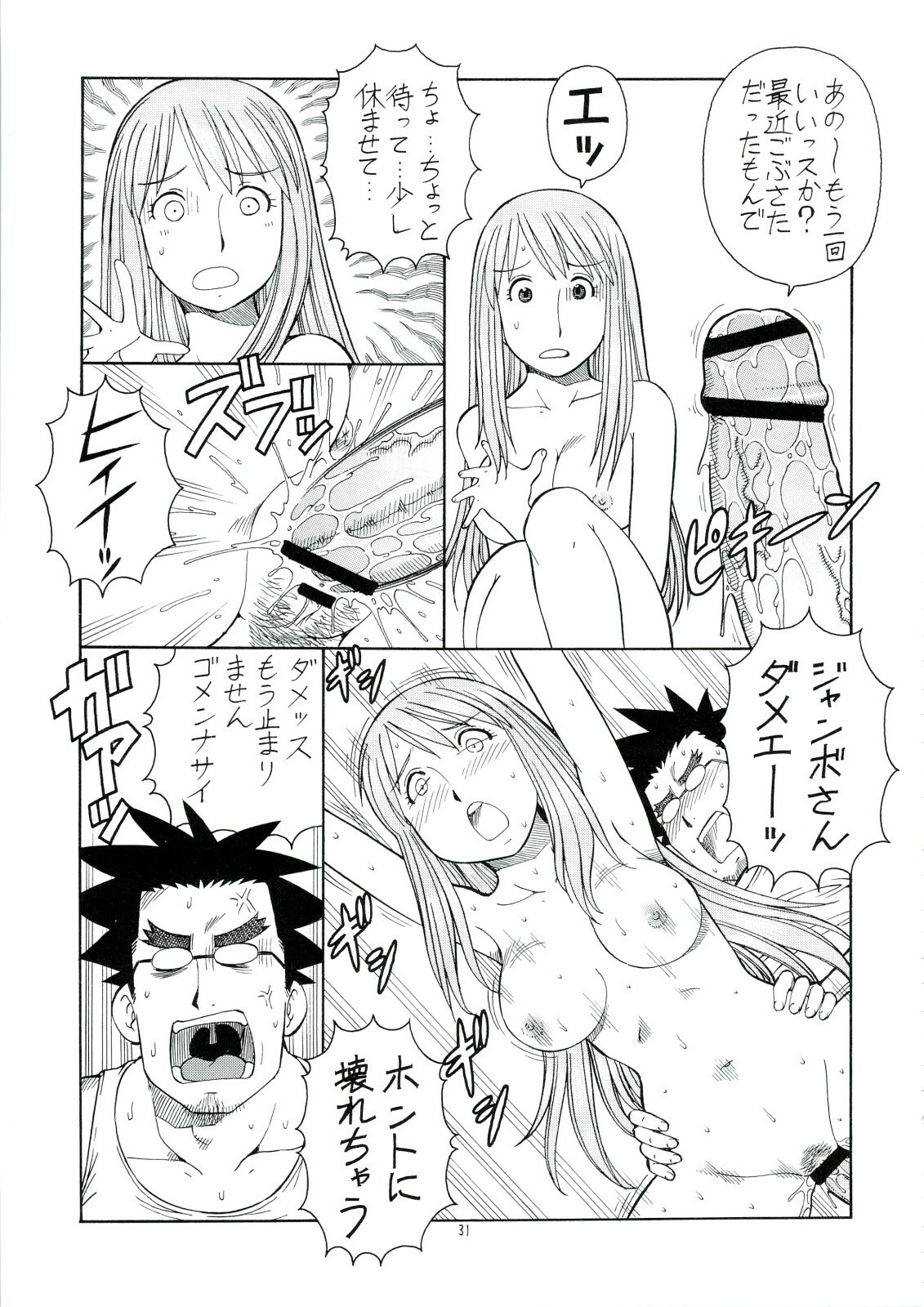 (C74) [Toraya (Itoyoko)] Erobato ASAGI (Yotsubato!) page 32 full