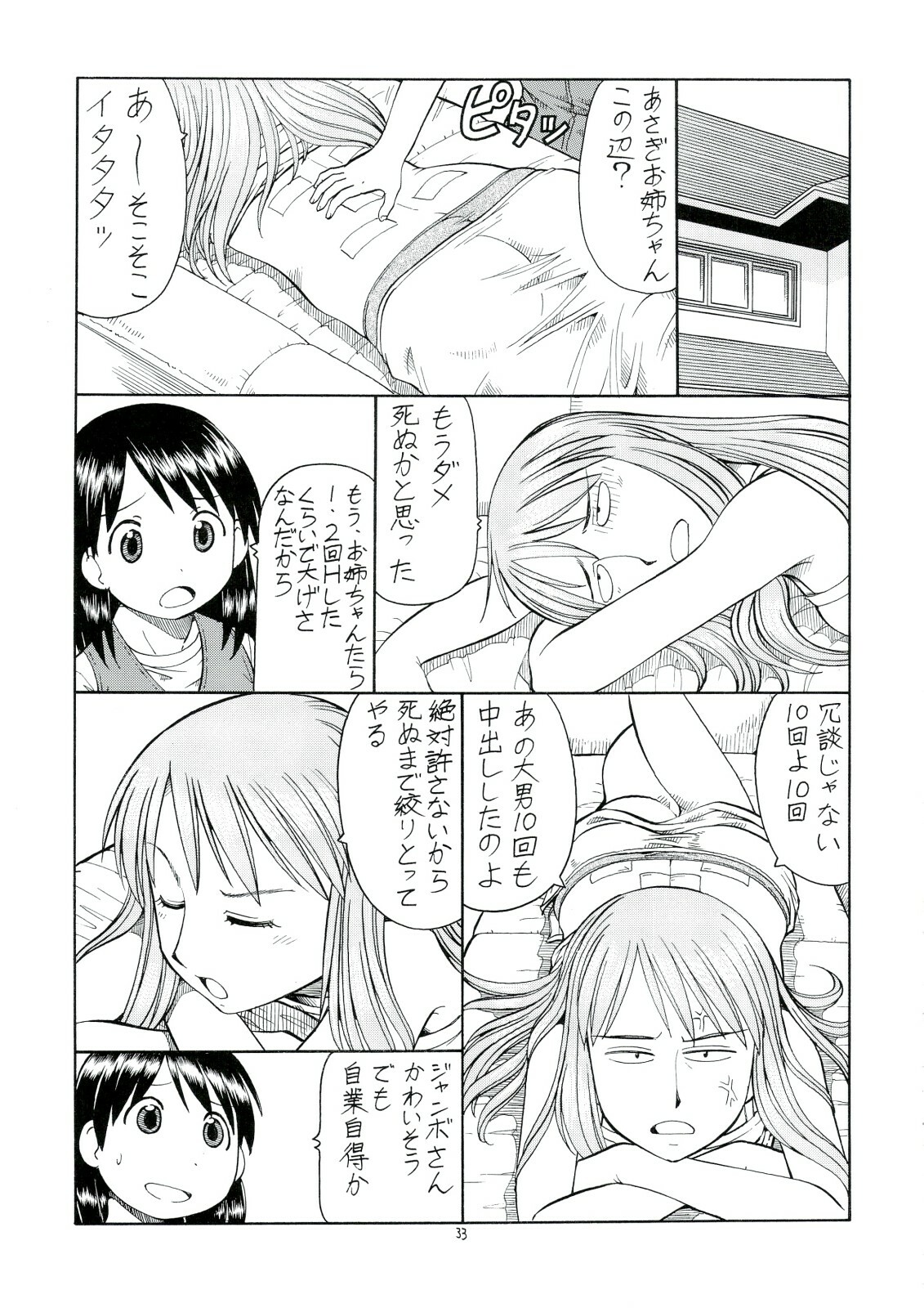 (C74) [Toraya (Itoyoko)] Erobato ASAGI (Yotsubato!) page 34 full