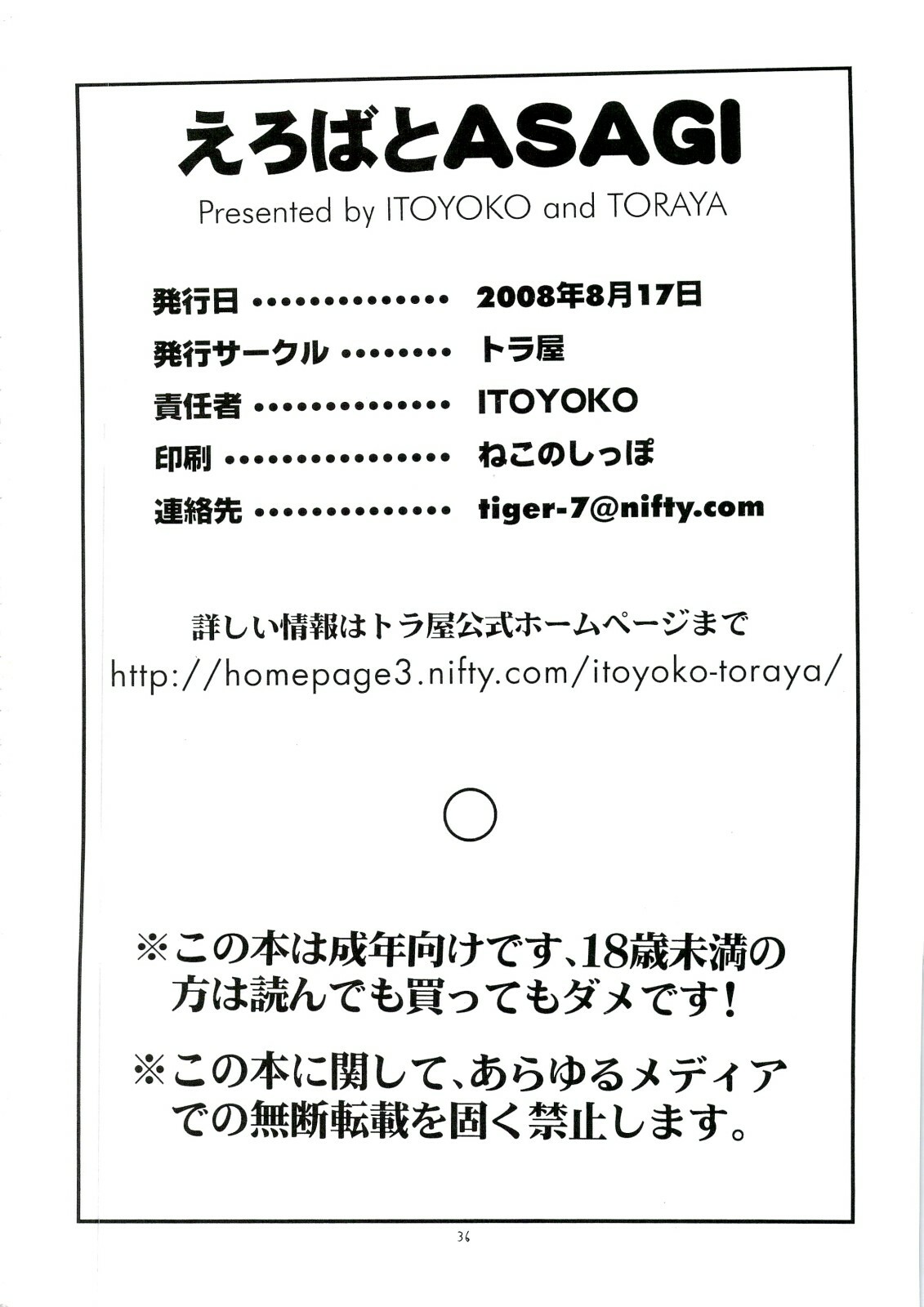 (C74) [Toraya (Itoyoko)] Erobato ASAGI (Yotsubato!) page 37 full
