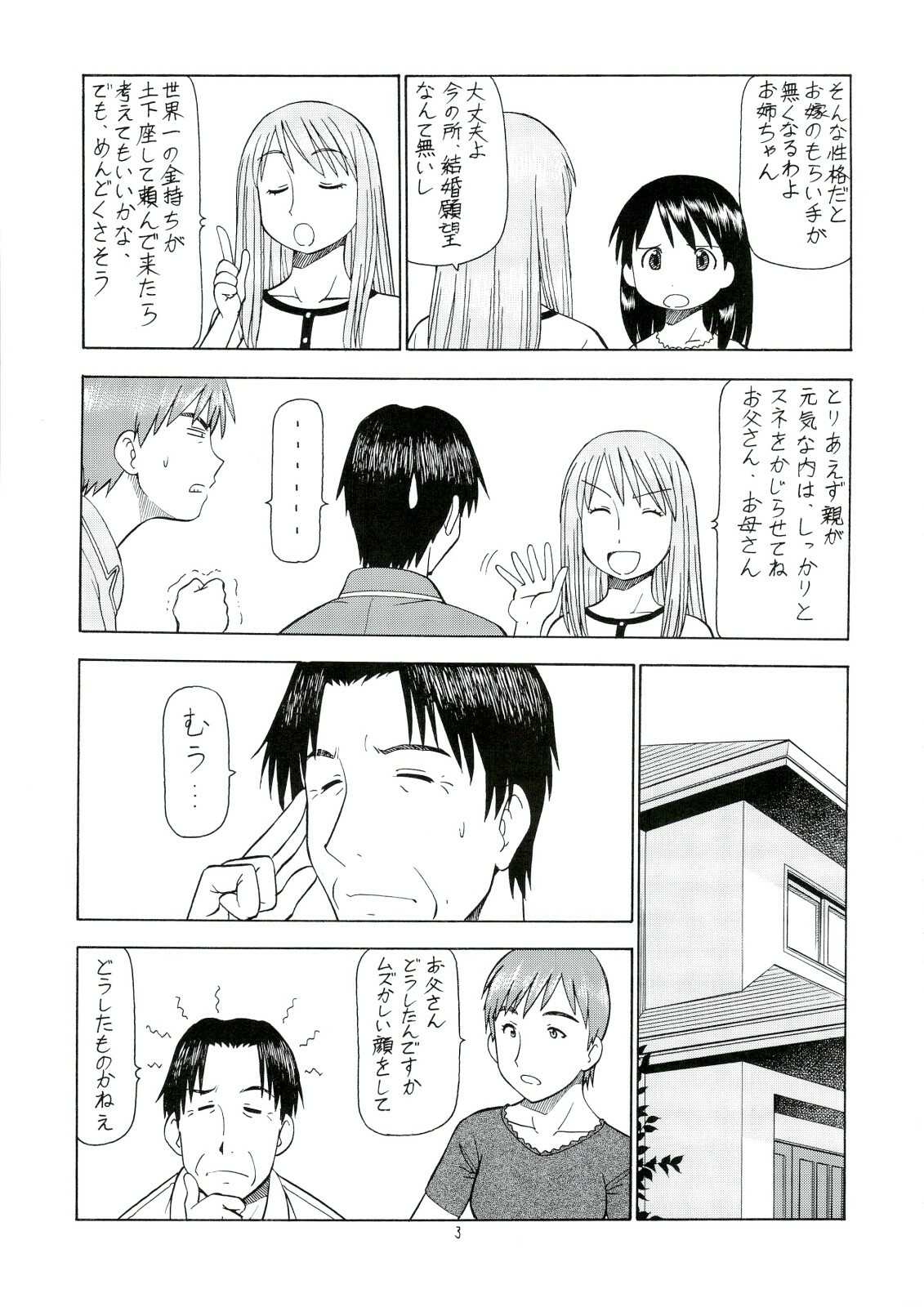(C74) [Toraya (Itoyoko)] Erobato ASAGI (Yotsubato!) page 4 full