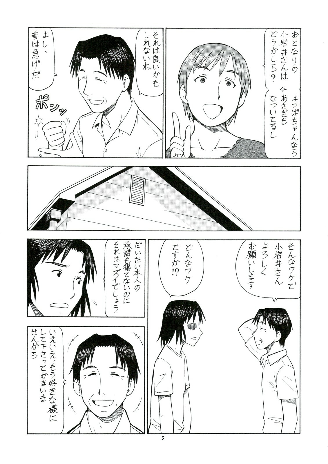(C74) [Toraya (Itoyoko)] Erobato ASAGI (Yotsubato!) page 6 full
