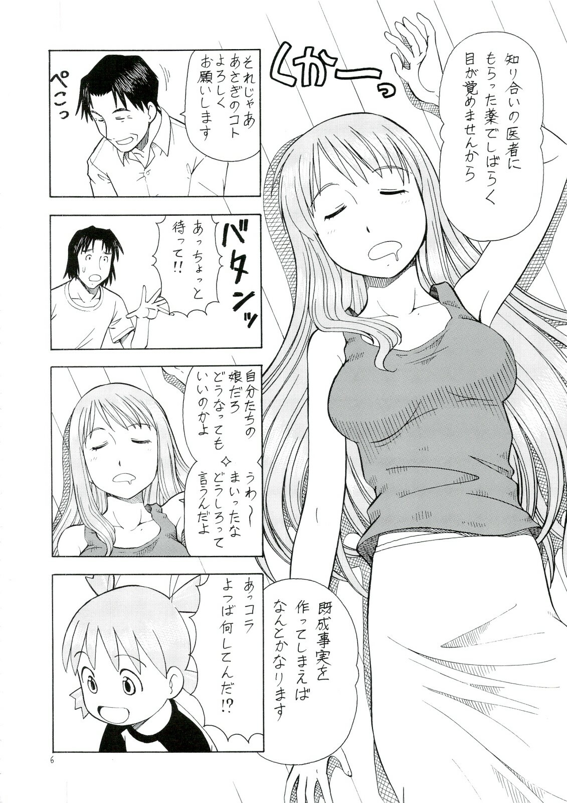(C74) [Toraya (Itoyoko)] Erobato ASAGI (Yotsubato!) page 7 full