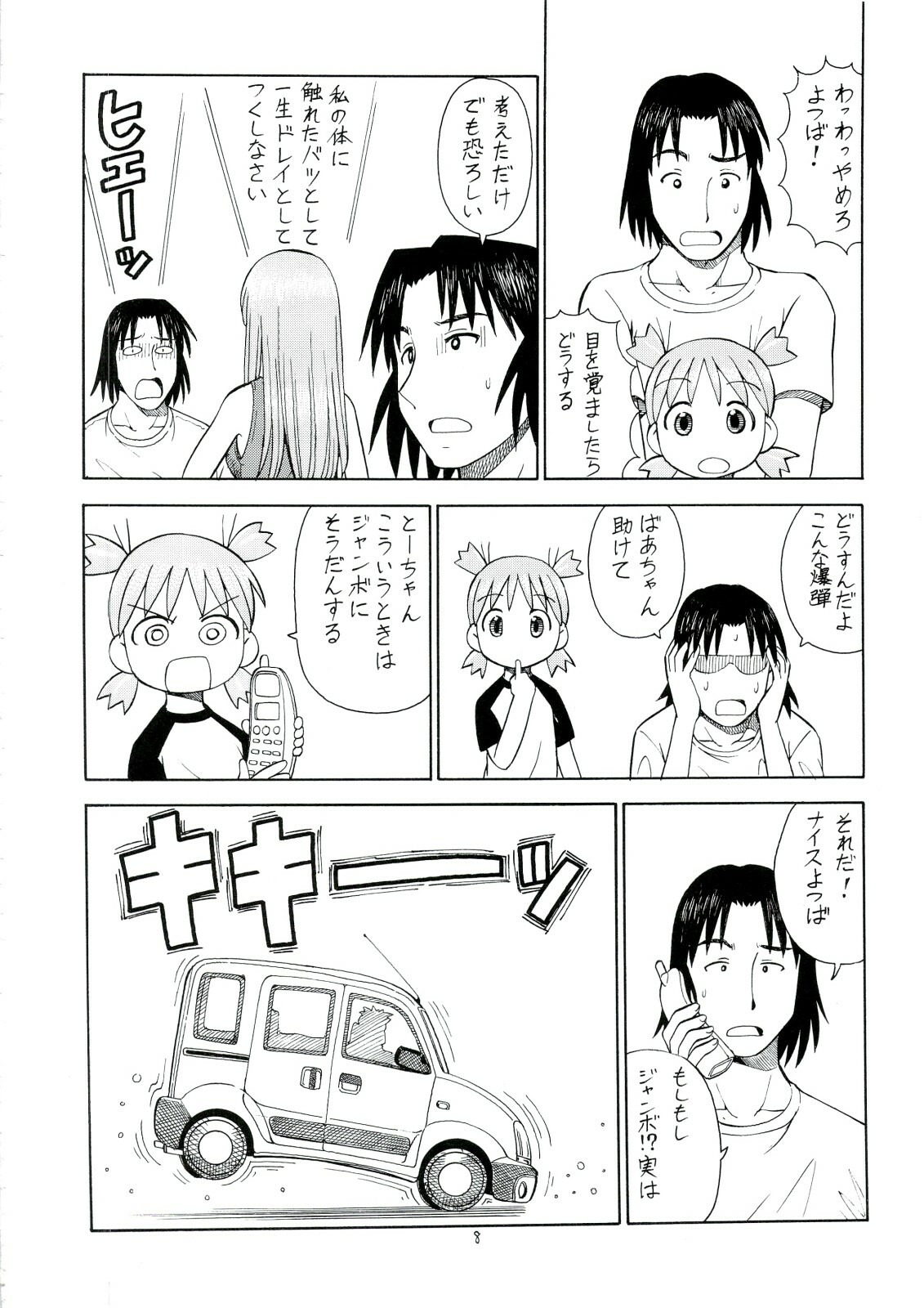 (C74) [Toraya (Itoyoko)] Erobato ASAGI (Yotsubato!) page 9 full