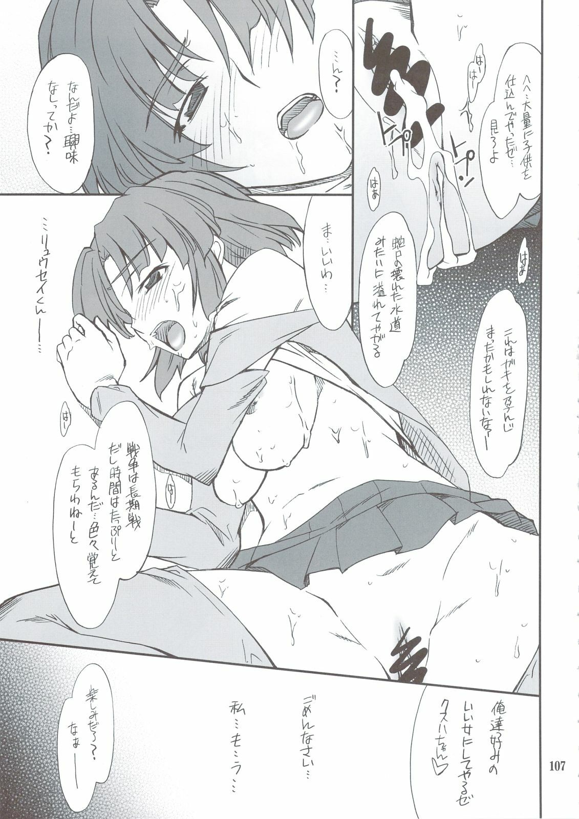 (C74) [P-Forest (Hozumi Takashi)] INTERMISSION_if Soushuuhen_A (Super Robot Wars OG: Original Generations) page 106 full