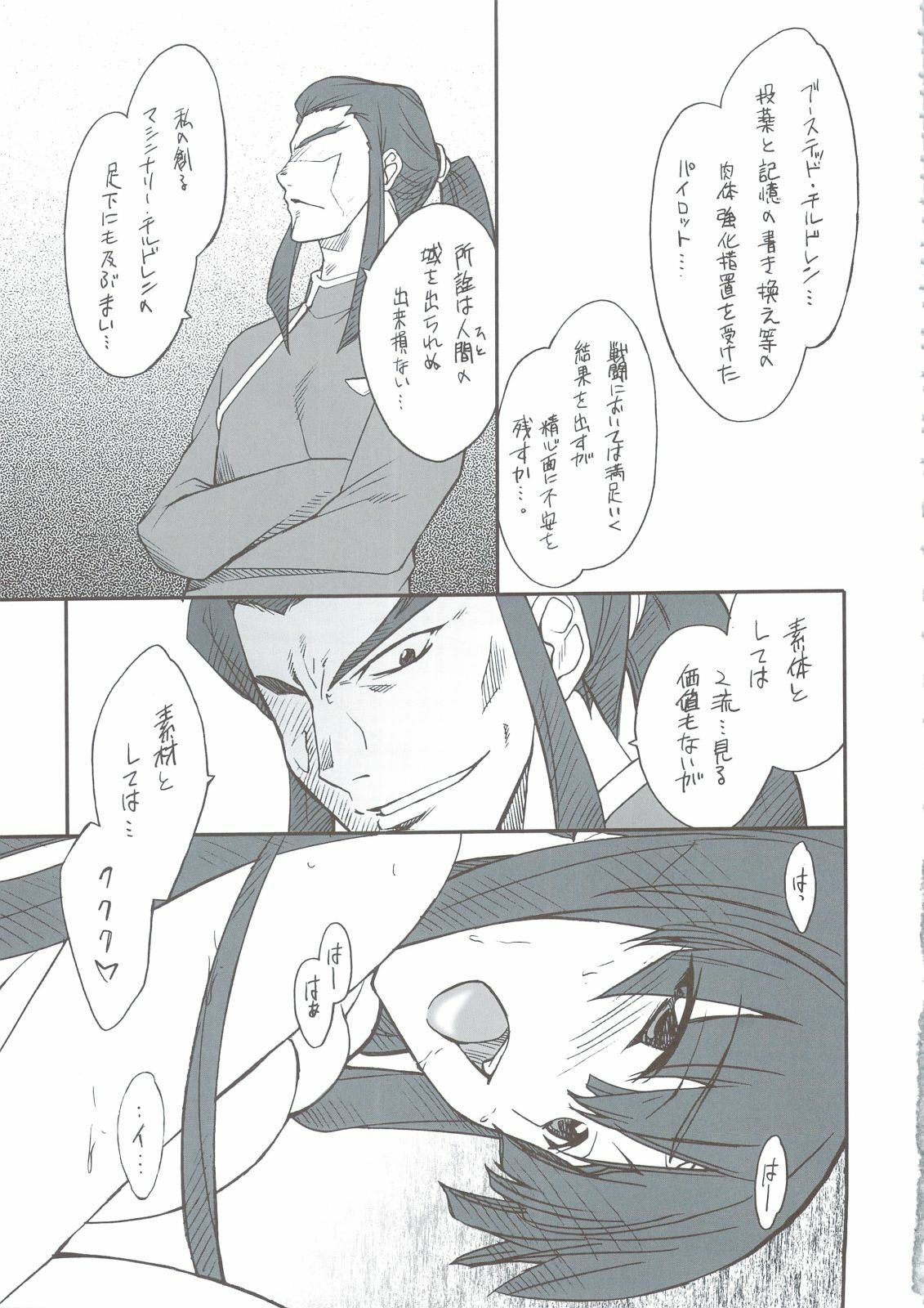 (C74) [P-Forest (Hozumi Takashi)] INTERMISSION_if Soushuuhen_A (Super Robot Wars OG: Original Generations) page 110 full