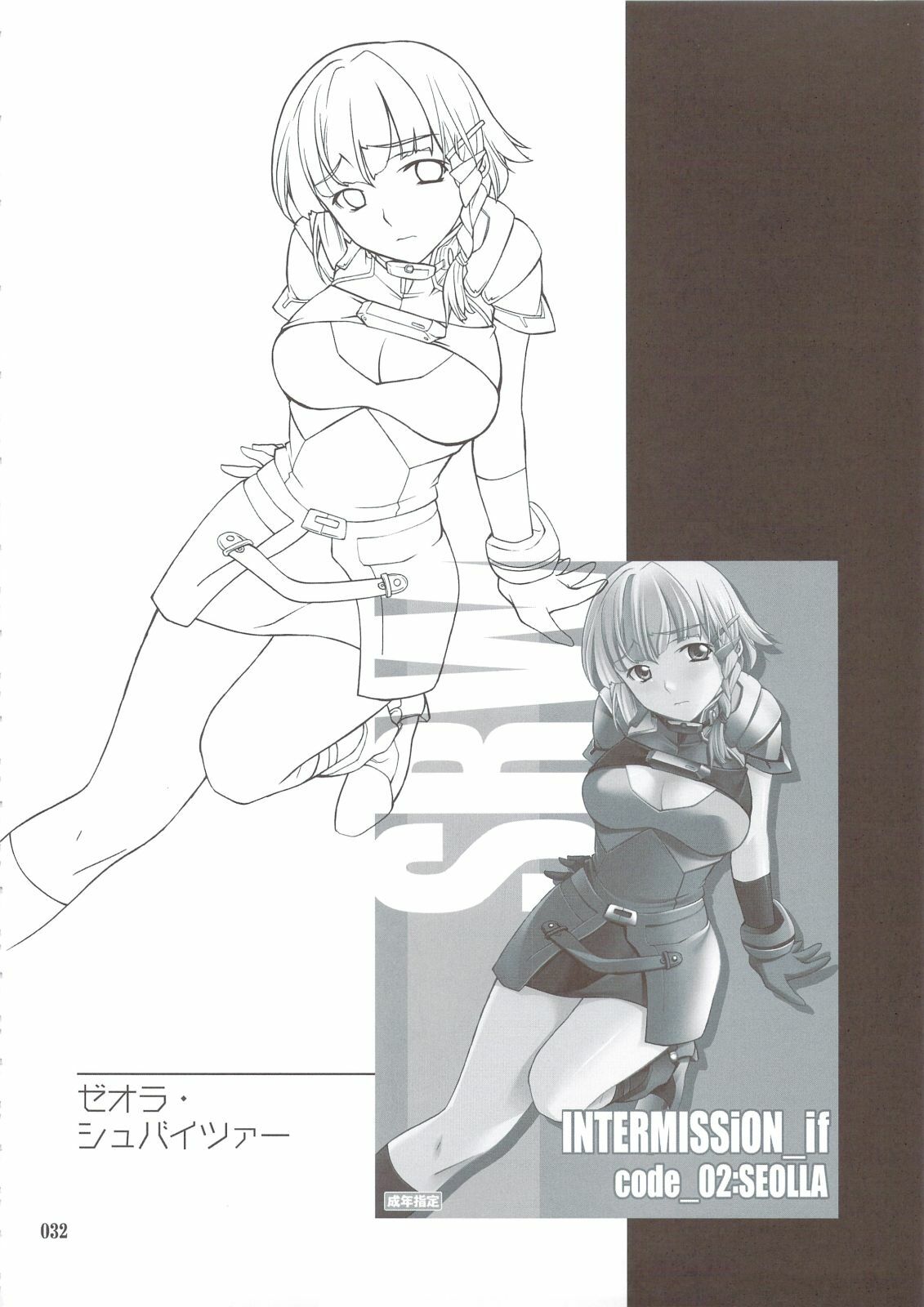 (C74) [P-Forest (Hozumi Takashi)] INTERMISSION_if Soushuuhen_A (Super Robot Wars OG: Original Generations) page 31 full