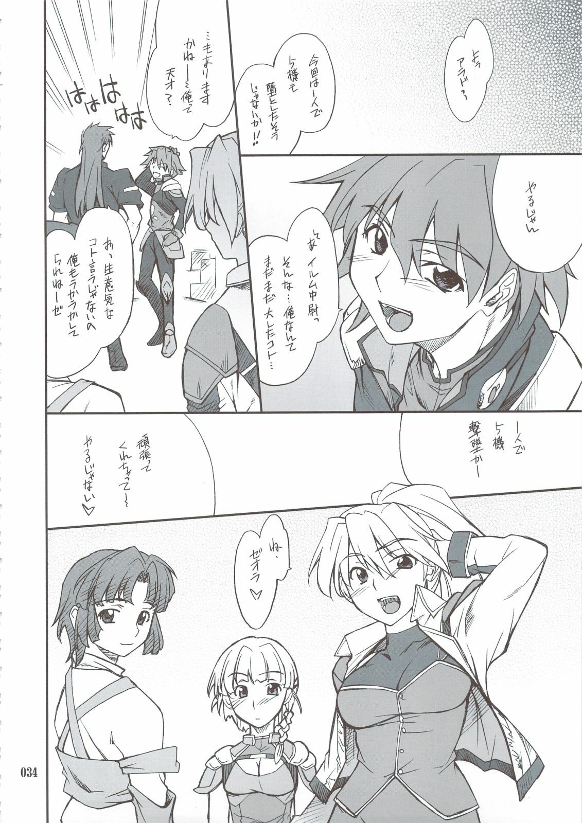 (C74) [P-Forest (Hozumi Takashi)] INTERMISSION_if Soushuuhen_A (Super Robot Wars OG: Original Generations) page 33 full