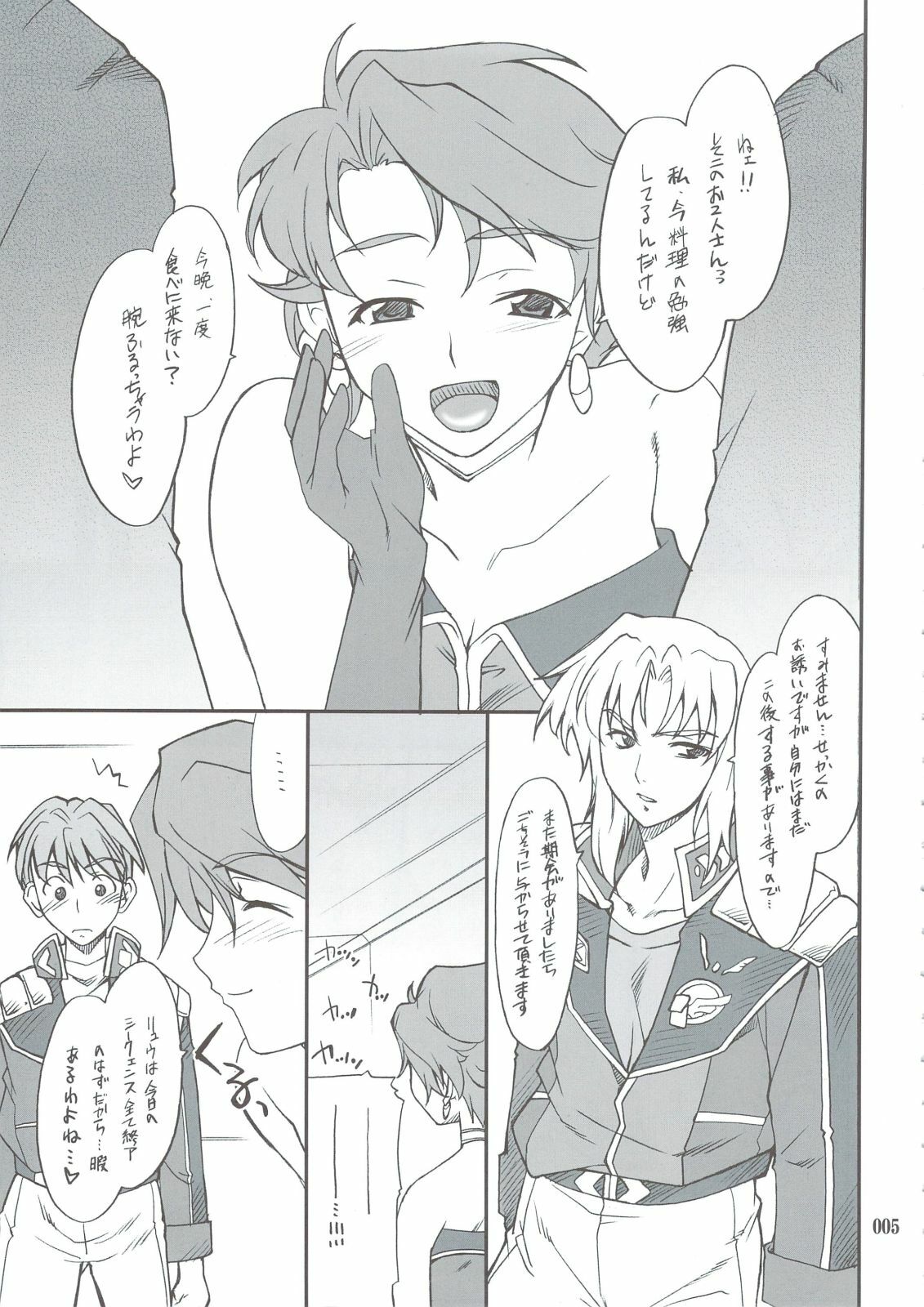 (C74) [P-Forest (Hozumi Takashi)] INTERMISSION_if Soushuuhen_A (Super Robot Wars OG: Original Generations) page 4 full