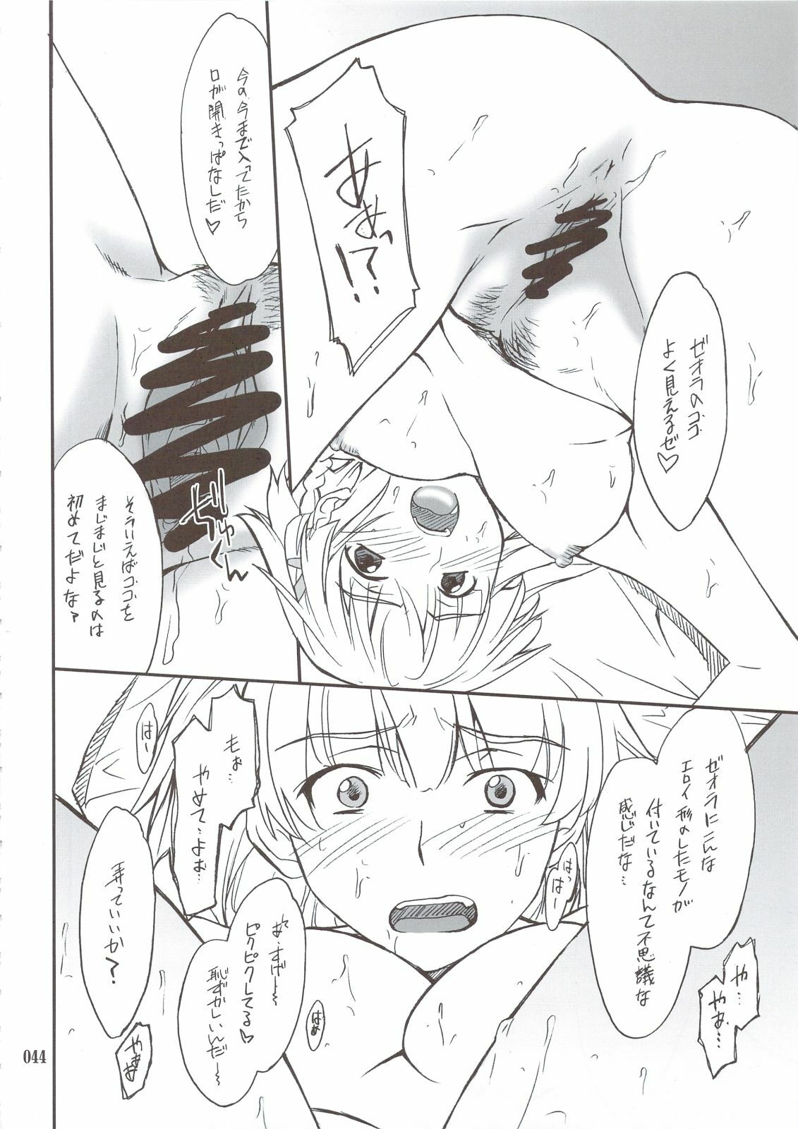 (C74) [P-Forest (Hozumi Takashi)] INTERMISSION_if Soushuuhen_A (Super Robot Wars OG: Original Generations) page 43 full