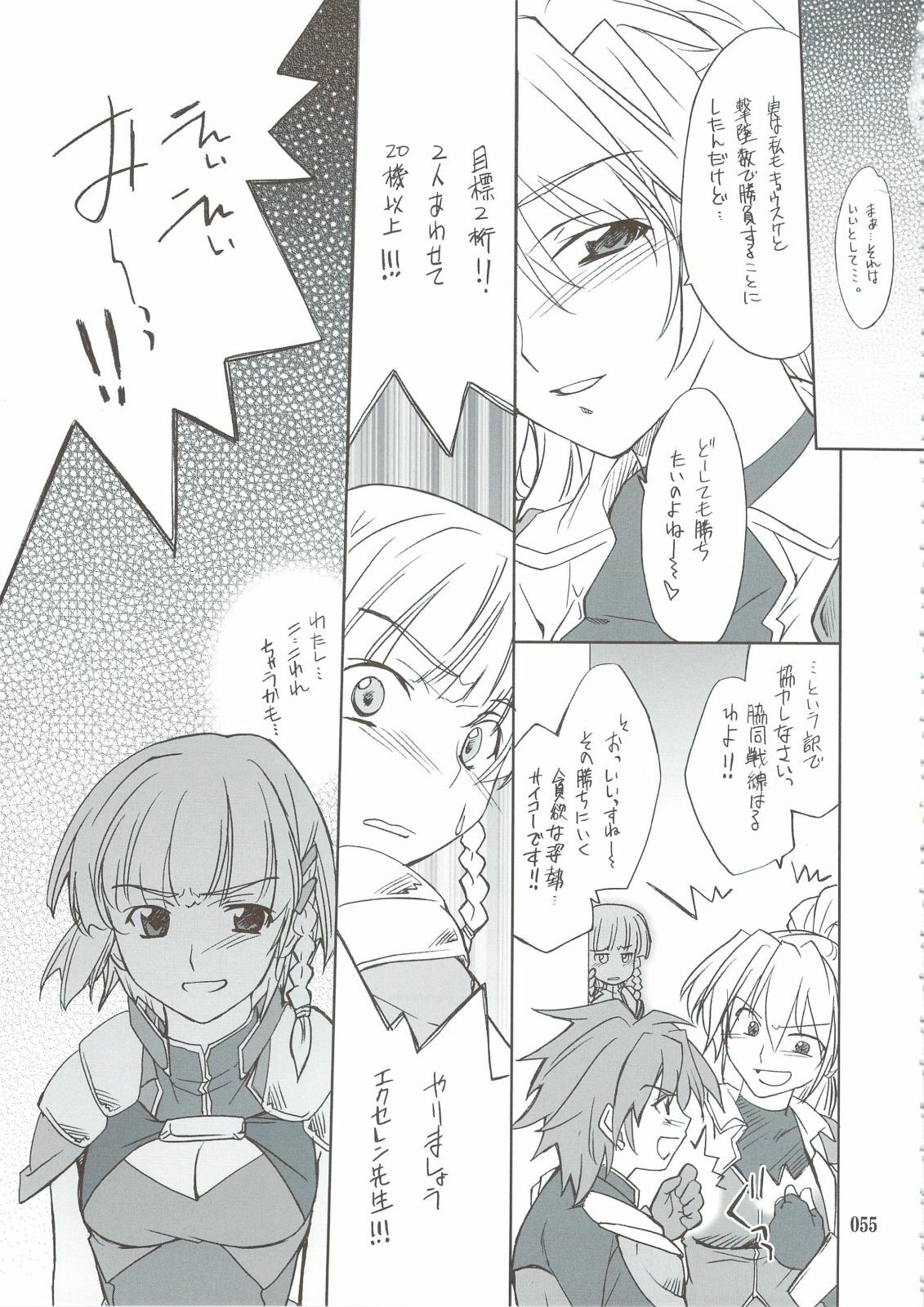 (C74) [P-Forest (Hozumi Takashi)] INTERMISSION_if Soushuuhen_A (Super Robot Wars OG: Original Generations) page 54 full