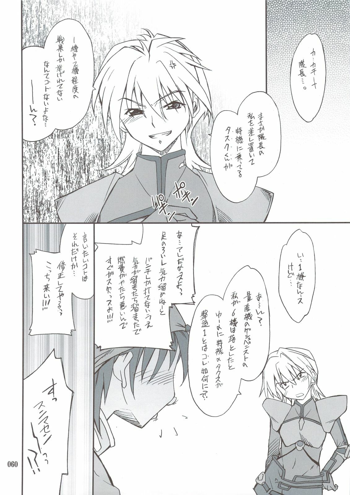 (C74) [P-Forest (Hozumi Takashi)] INTERMISSION_if Soushuuhen_A (Super Robot Wars OG: Original Generations) page 59 full