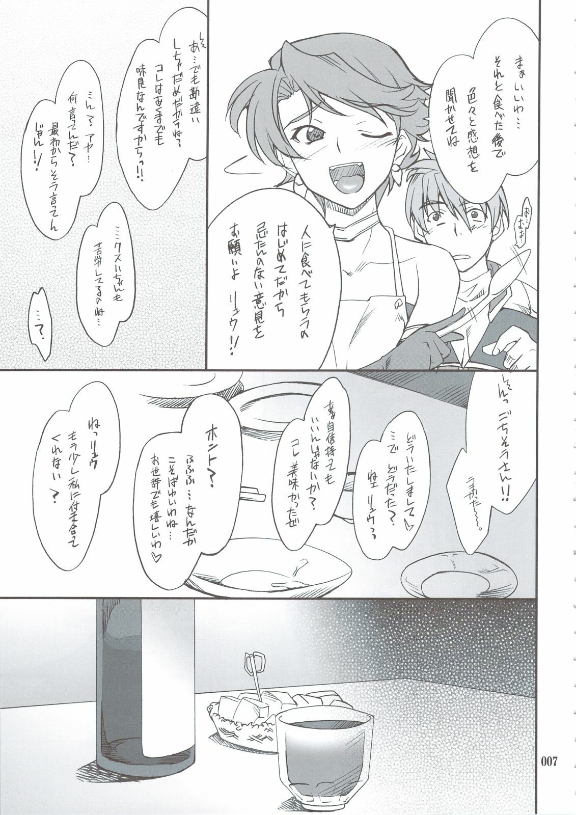 (C74) [P-Forest (Hozumi Takashi)] INTERMISSION_if Soushuuhen_A (Super Robot Wars OG: Original Generations) page 6 full