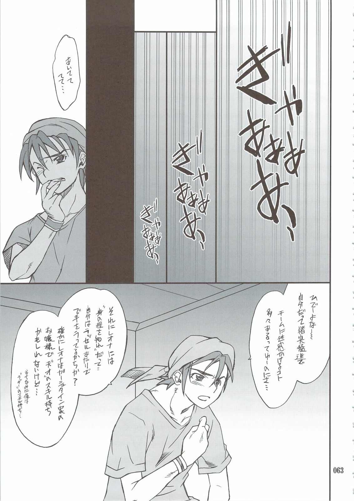 (C74) [P-Forest (Hozumi Takashi)] INTERMISSION_if Soushuuhen_A (Super Robot Wars OG: Original Generations) page 62 full