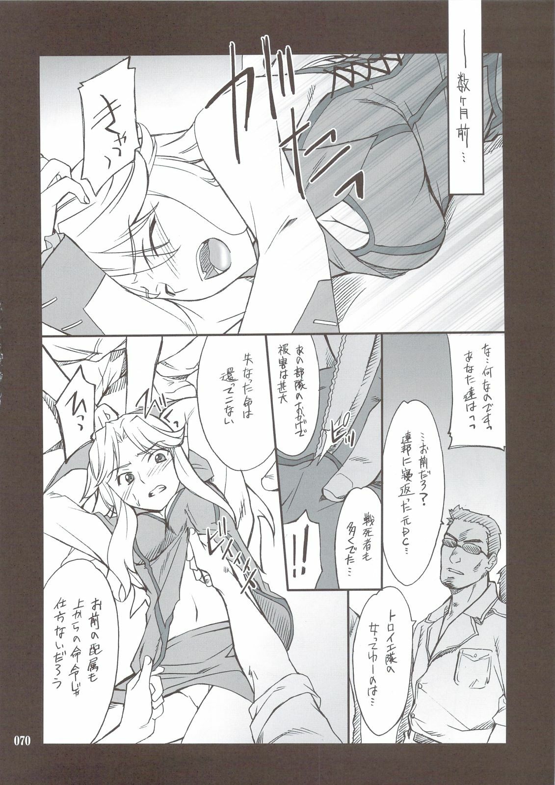 (C74) [P-Forest (Hozumi Takashi)] INTERMISSION_if Soushuuhen_A (Super Robot Wars OG: Original Generations) page 69 full