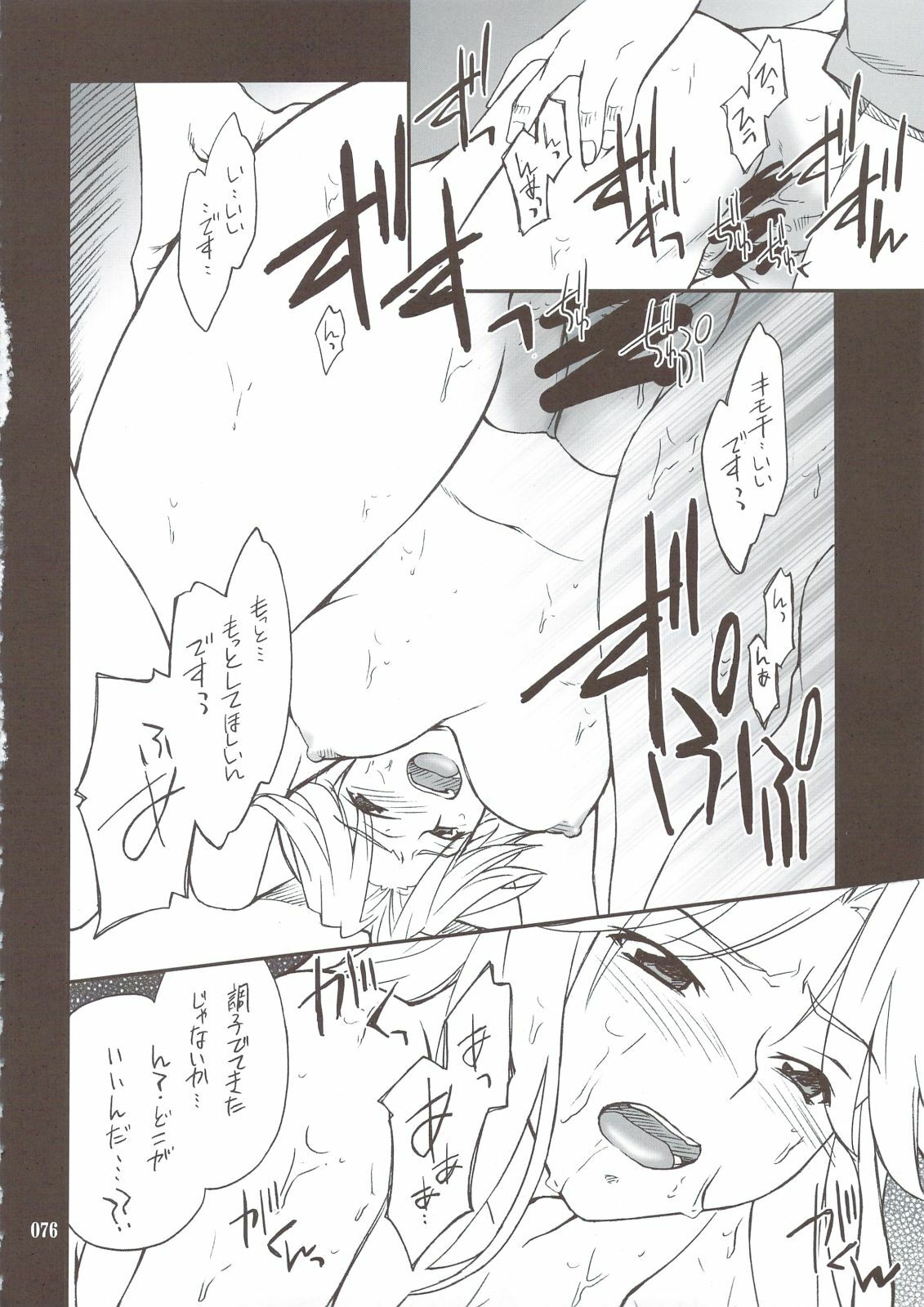 (C74) [P-Forest (Hozumi Takashi)] INTERMISSION_if Soushuuhen_A (Super Robot Wars OG: Original Generations) page 75 full