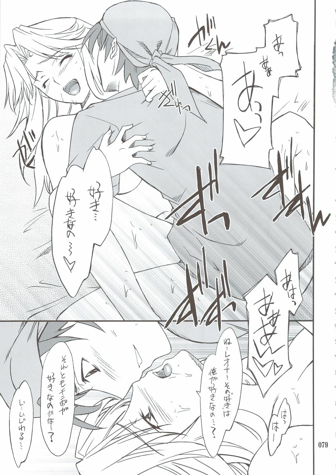 (C74) [P-Forest (Hozumi Takashi)] INTERMISSION_if Soushuuhen_A (Super Robot Wars OG: Original Generations) page 78 full