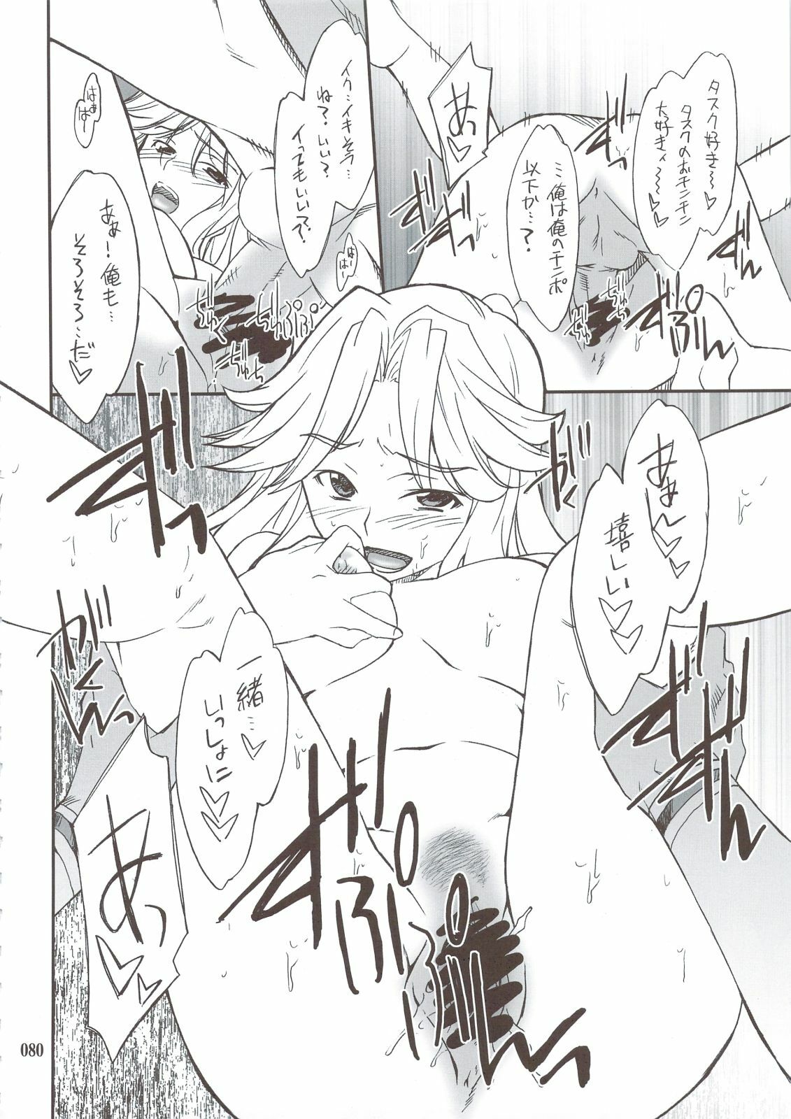 (C74) [P-Forest (Hozumi Takashi)] INTERMISSION_if Soushuuhen_A (Super Robot Wars OG: Original Generations) page 79 full