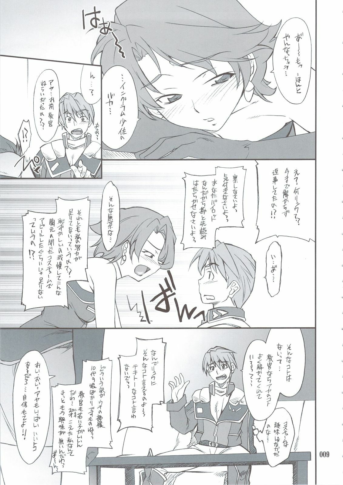 (C74) [P-Forest (Hozumi Takashi)] INTERMISSION_if Soushuuhen_A (Super Robot Wars OG: Original Generations) page 8 full