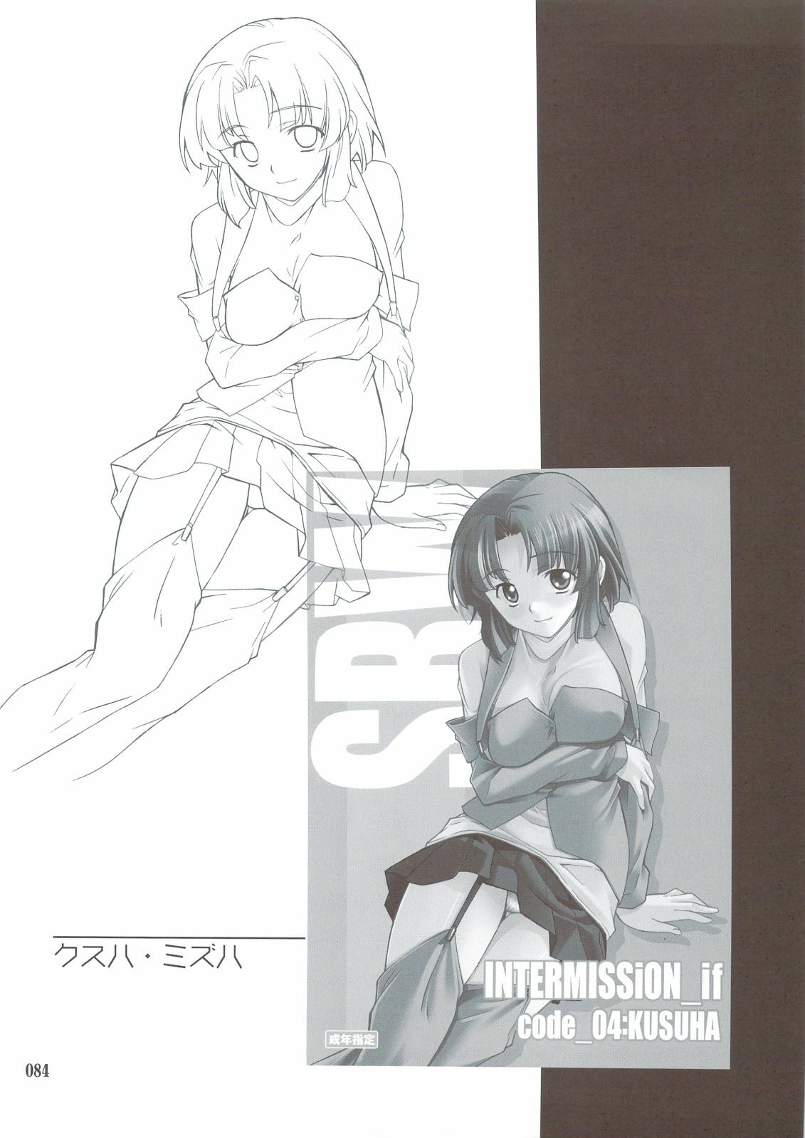 (C74) [P-Forest (Hozumi Takashi)] INTERMISSION_if Soushuuhen_A (Super Robot Wars OG: Original Generations) page 83 full