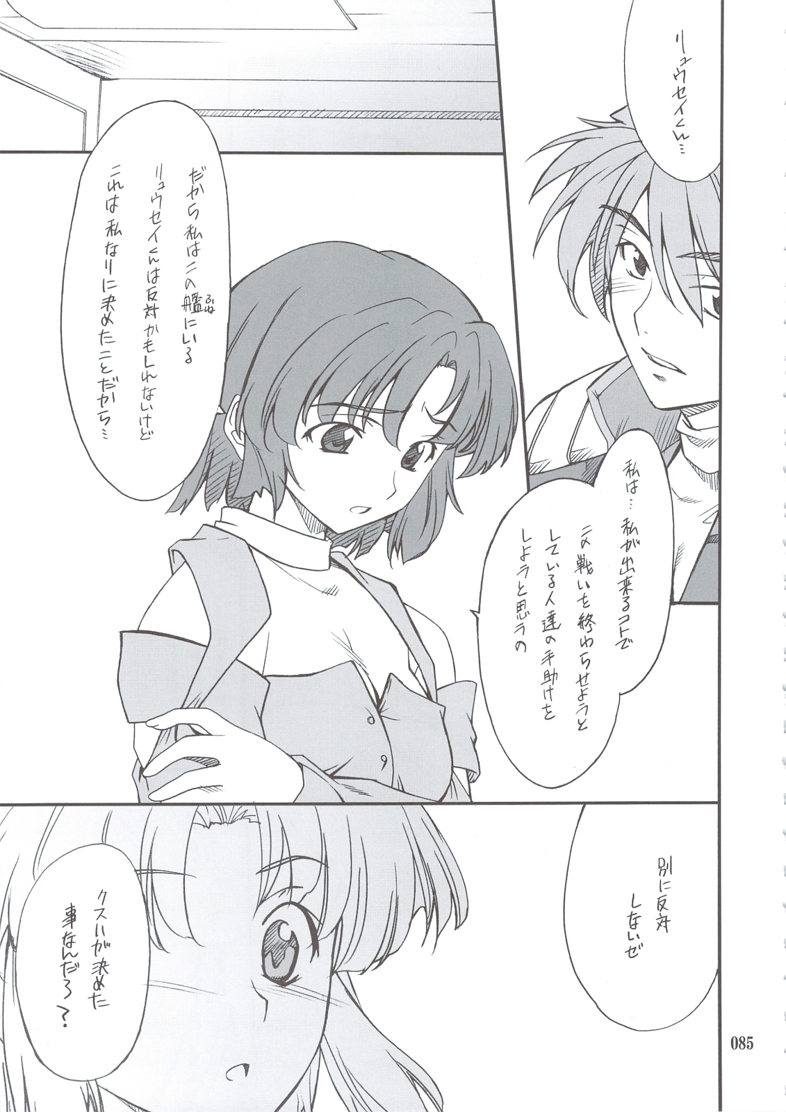 (C74) [P-Forest (Hozumi Takashi)] INTERMISSION_if Soushuuhen_A (Super Robot Wars OG: Original Generations) page 84 full