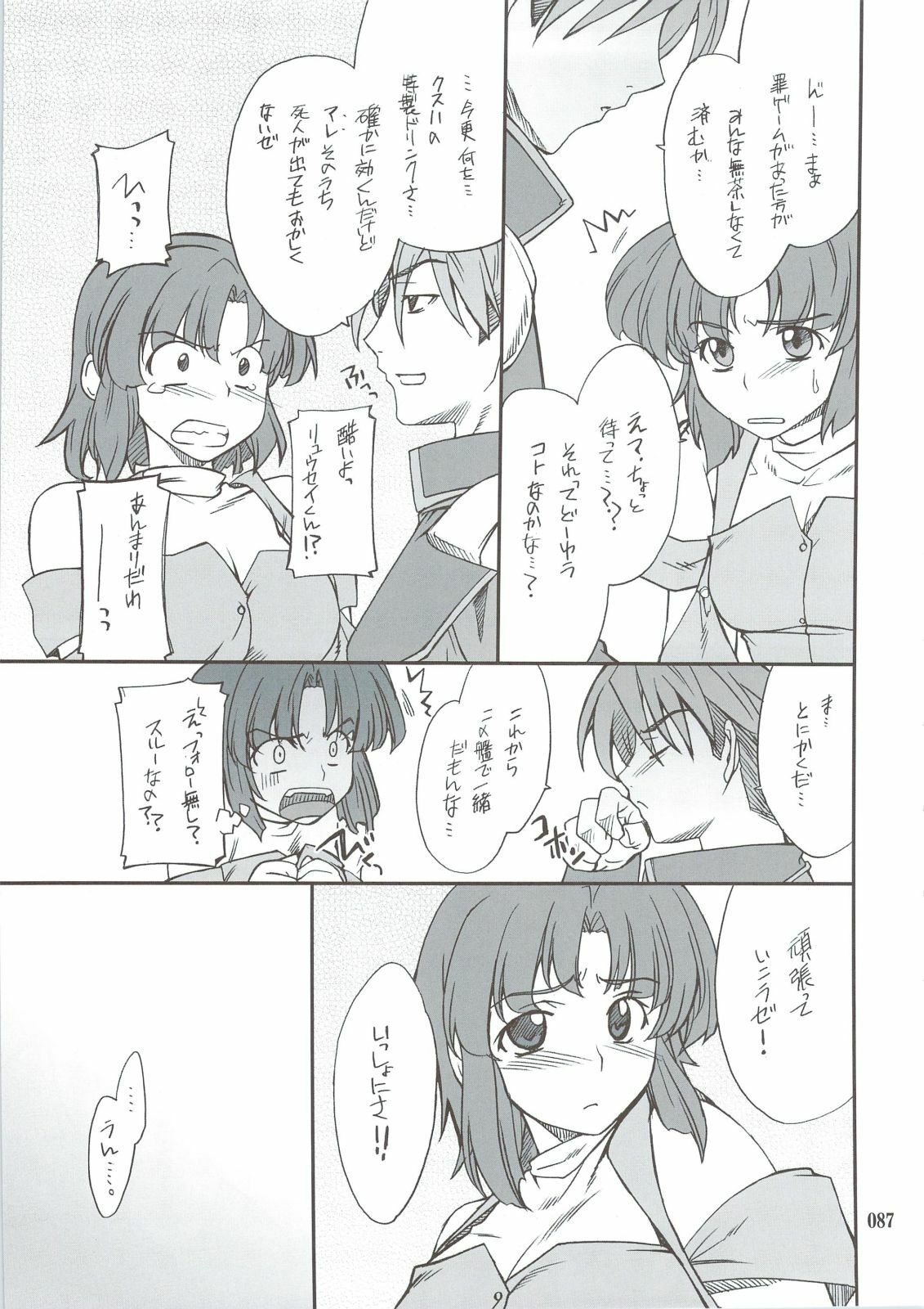 (C74) [P-Forest (Hozumi Takashi)] INTERMISSION_if Soushuuhen_A (Super Robot Wars OG: Original Generations) page 86 full