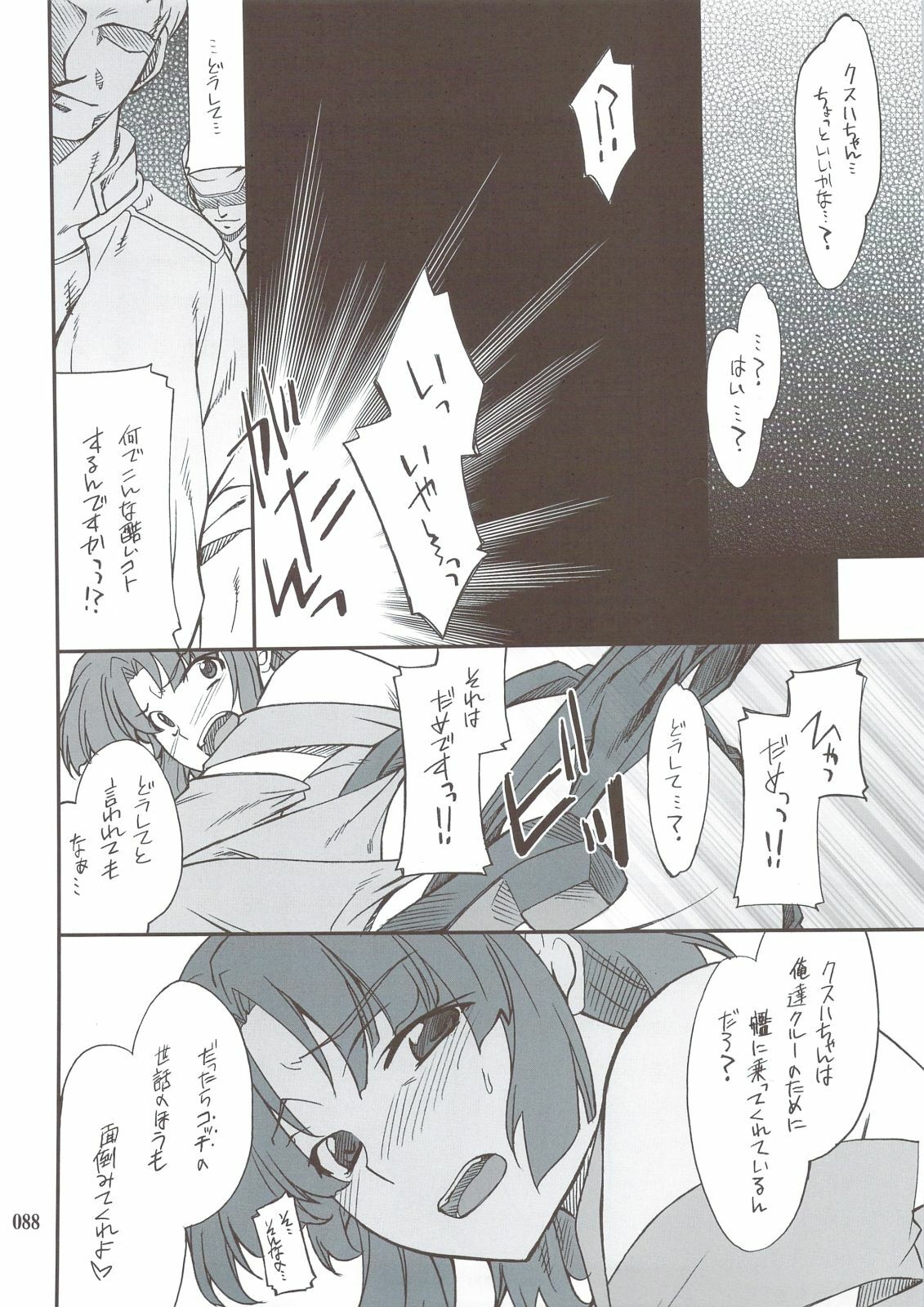 (C74) [P-Forest (Hozumi Takashi)] INTERMISSION_if Soushuuhen_A (Super Robot Wars OG: Original Generations) page 87 full