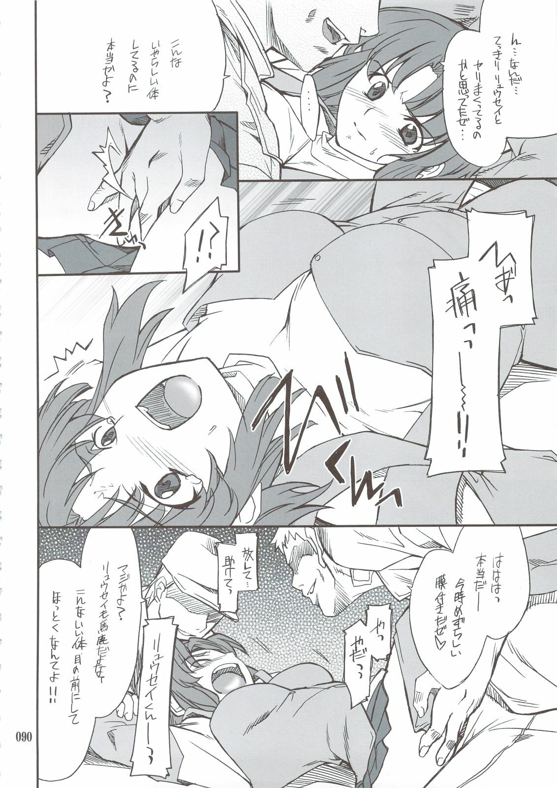 (C74) [P-Forest (Hozumi Takashi)] INTERMISSION_if Soushuuhen_A (Super Robot Wars OG: Original Generations) page 89 full