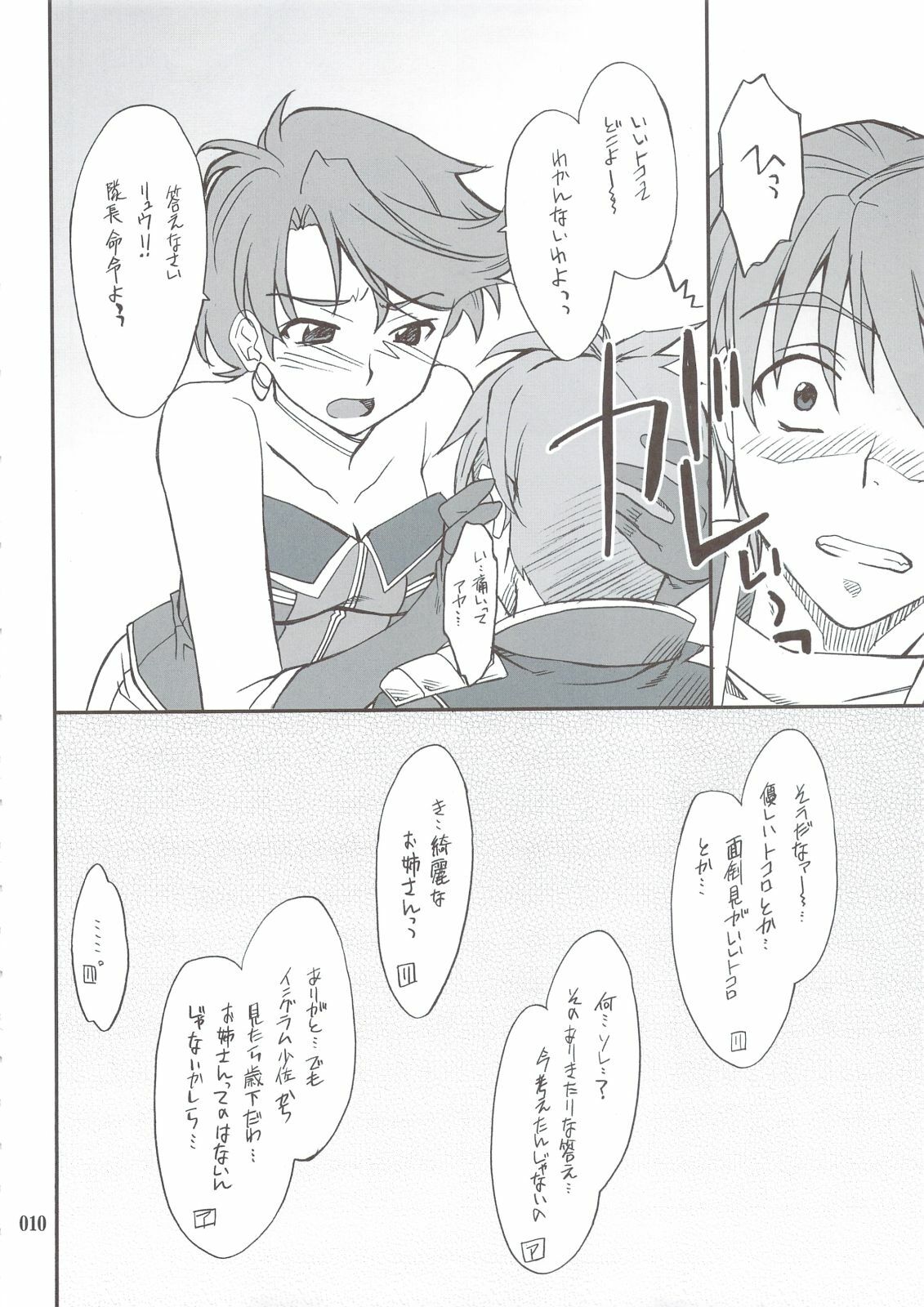 (C74) [P-Forest (Hozumi Takashi)] INTERMISSION_if Soushuuhen_A (Super Robot Wars OG: Original Generations) page 9 full