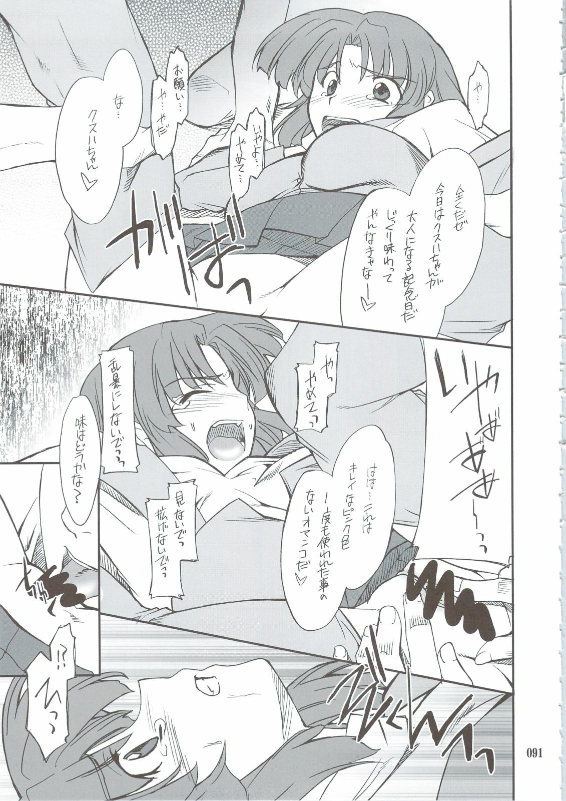 (C74) [P-Forest (Hozumi Takashi)] INTERMISSION_if Soushuuhen_A (Super Robot Wars OG: Original Generations) page 90 full