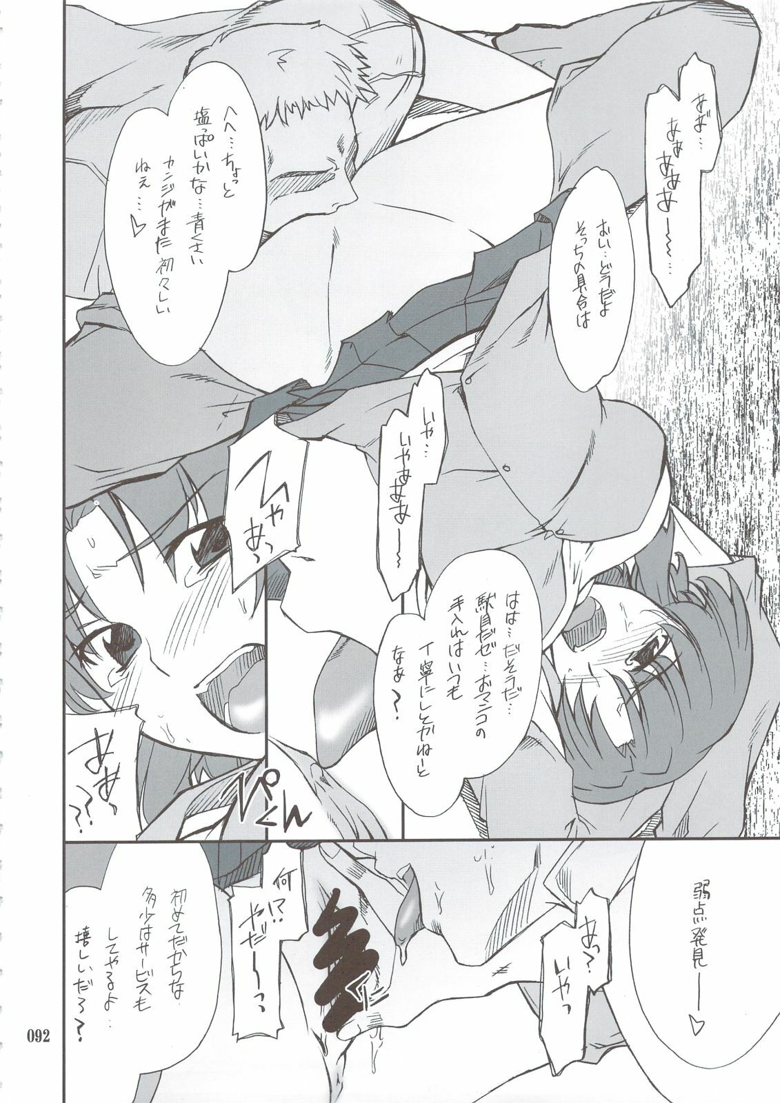 (C74) [P-Forest (Hozumi Takashi)] INTERMISSION_if Soushuuhen_A (Super Robot Wars OG: Original Generations) page 91 full