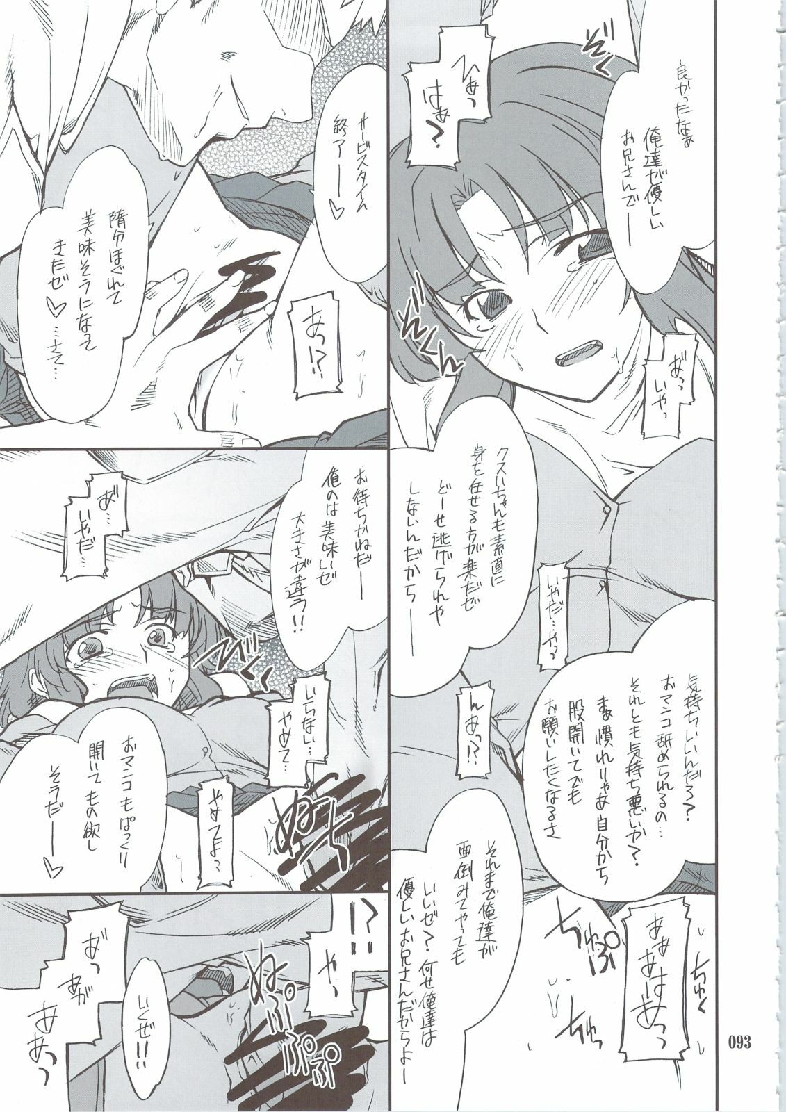 (C74) [P-Forest (Hozumi Takashi)] INTERMISSION_if Soushuuhen_A (Super Robot Wars OG: Original Generations) page 92 full