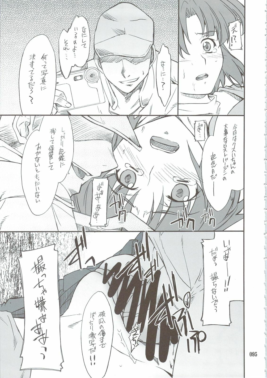 (C74) [P-Forest (Hozumi Takashi)] INTERMISSION_if Soushuuhen_A (Super Robot Wars OG: Original Generations) page 94 full