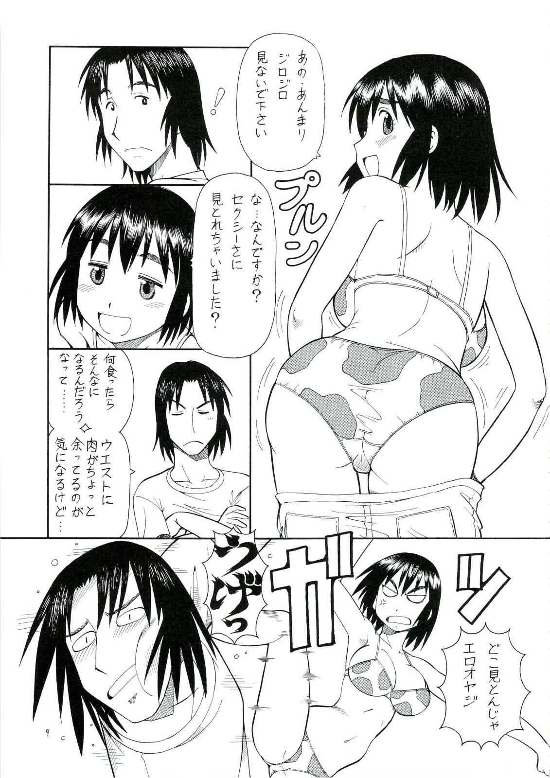 (C74) [Toraya (Itoyoko)] Erobato FUKA (Yotsubato!) page 10 full